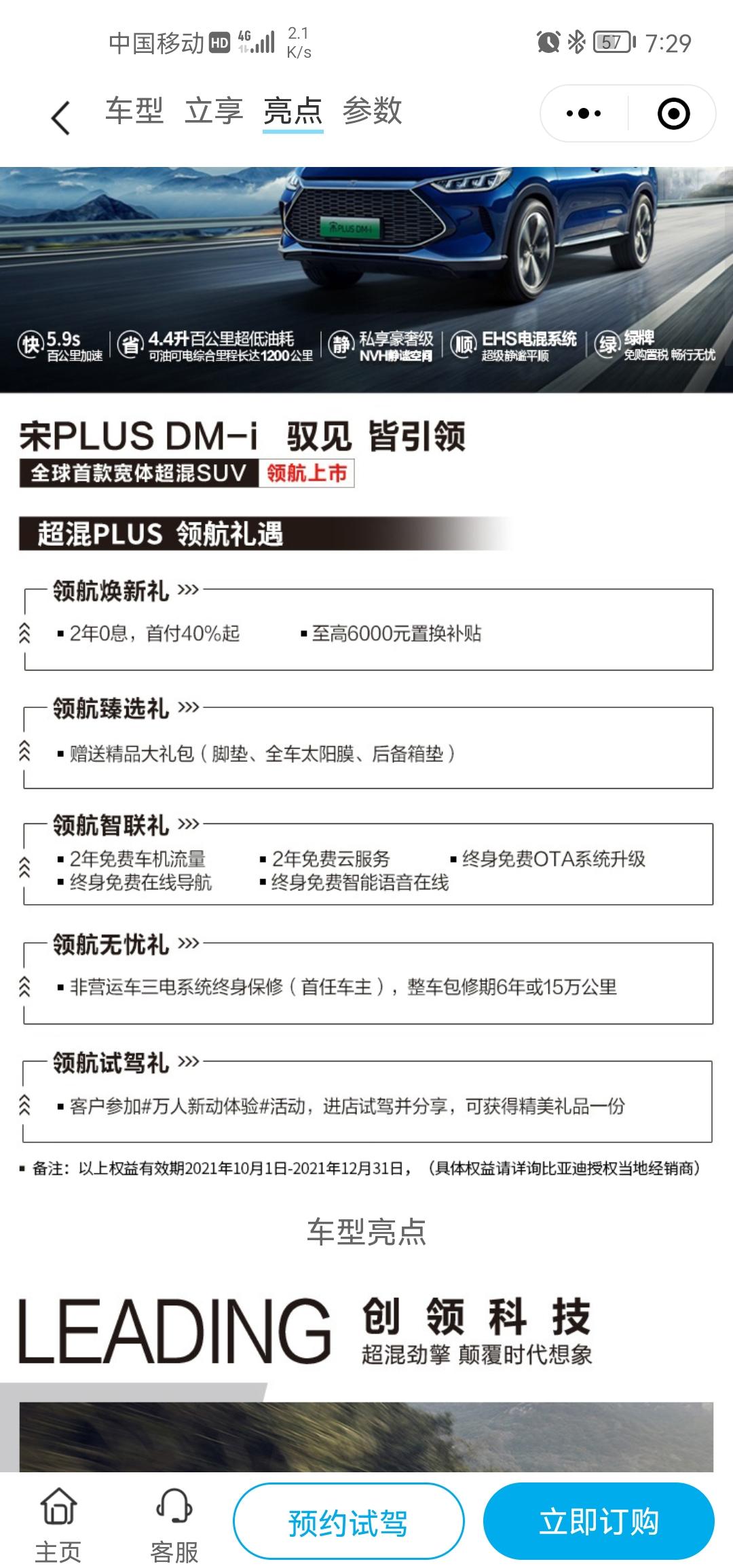 比亚迪宋PLUS DM-i 比亚迪的车机流量和车载服务就是云服务用的流量是通用的吗。流量用完了，在公众号上续费开加油包是