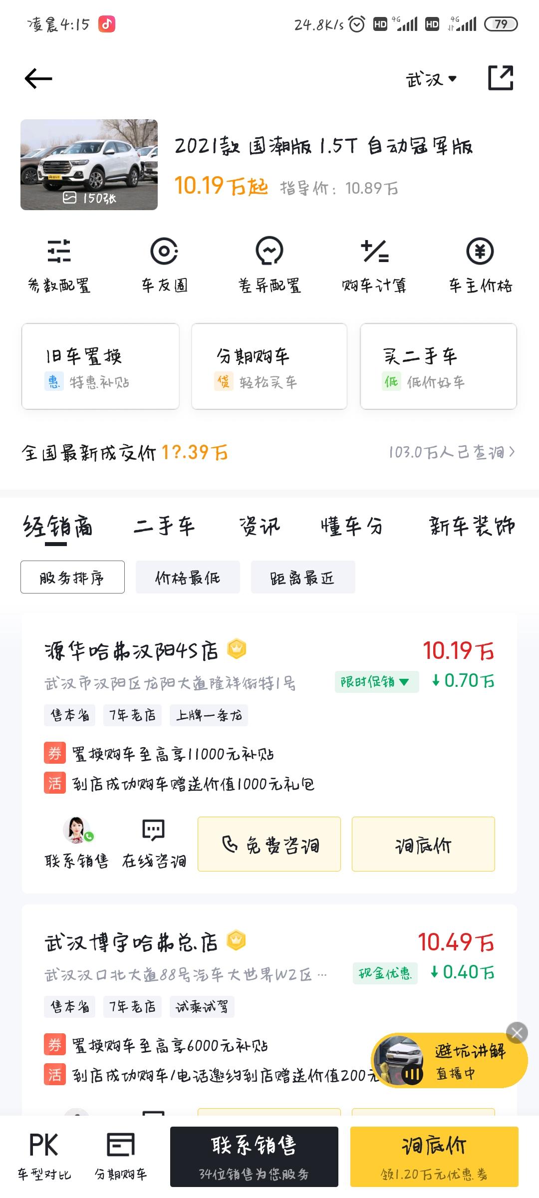 哈弗H6 坐标武汉H6国潮冠军1.5T低攻率什么价格合适