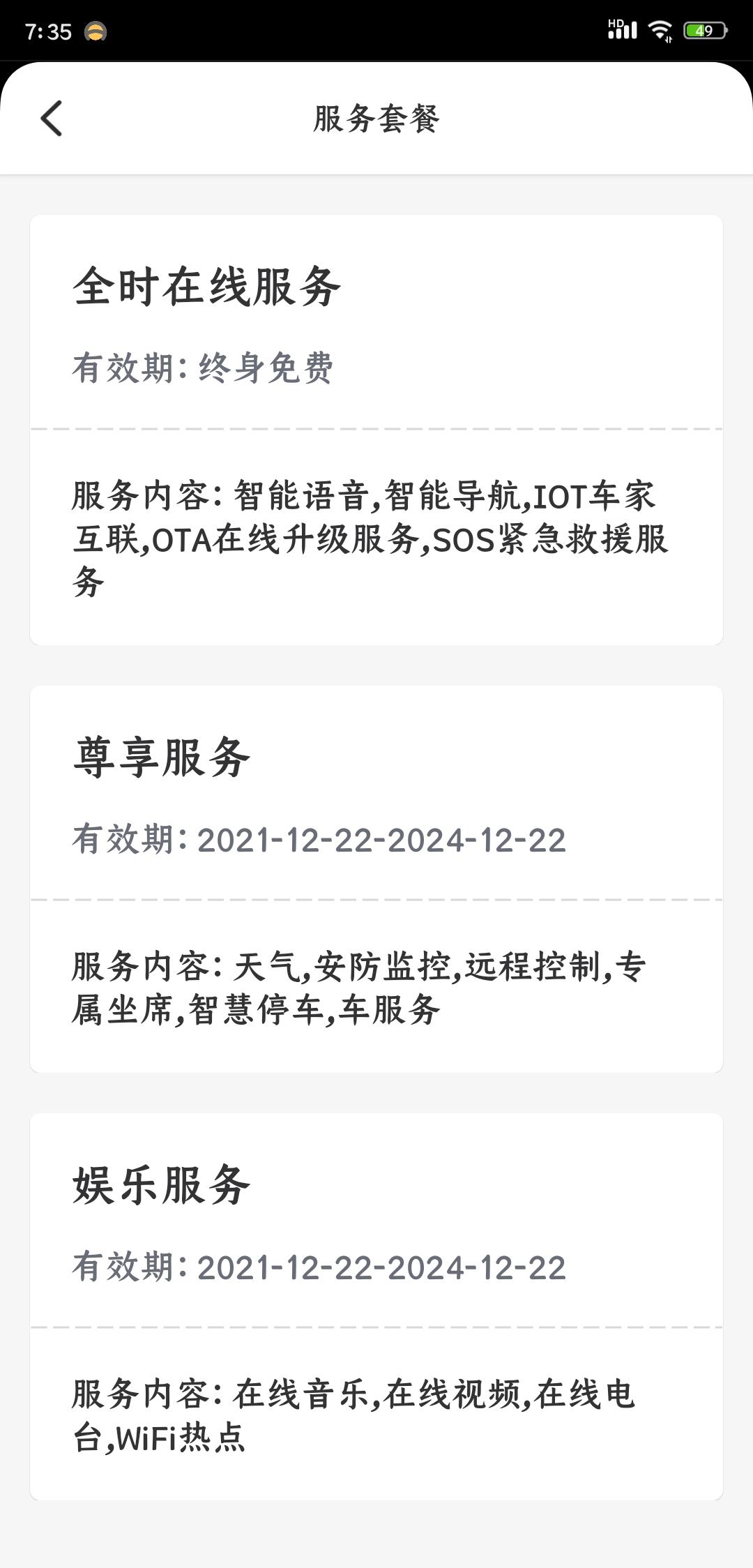 哈弗H6 那个尊享服务到期了以后，这个软件是不是就连不上车了，什么信息都看不了了？是不是那个停车定位的显示也没了啊？