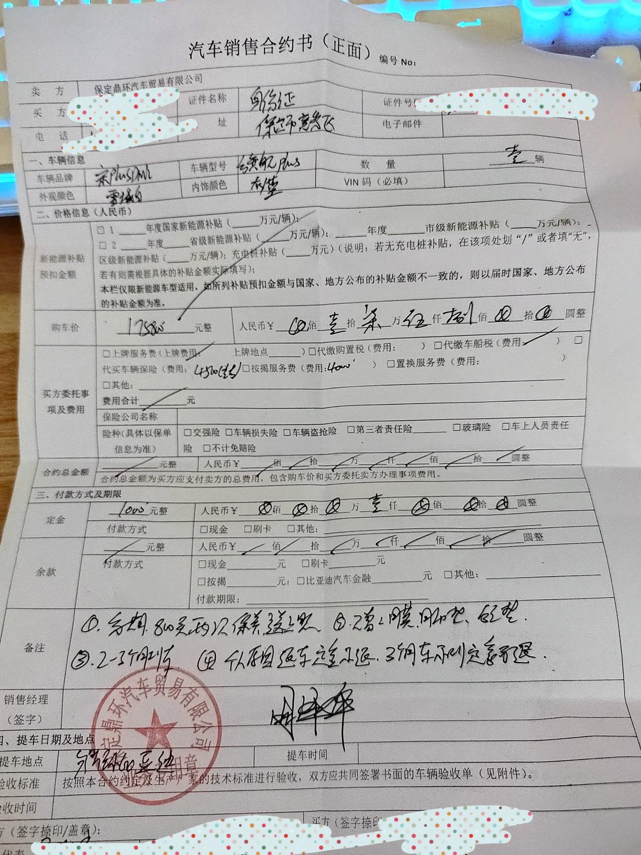 比亚迪宋PLUS DM-i 同志们，我这个订的亏吗？