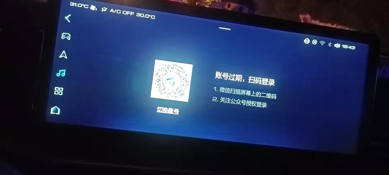 哈弗H6 账号过期怎么回事