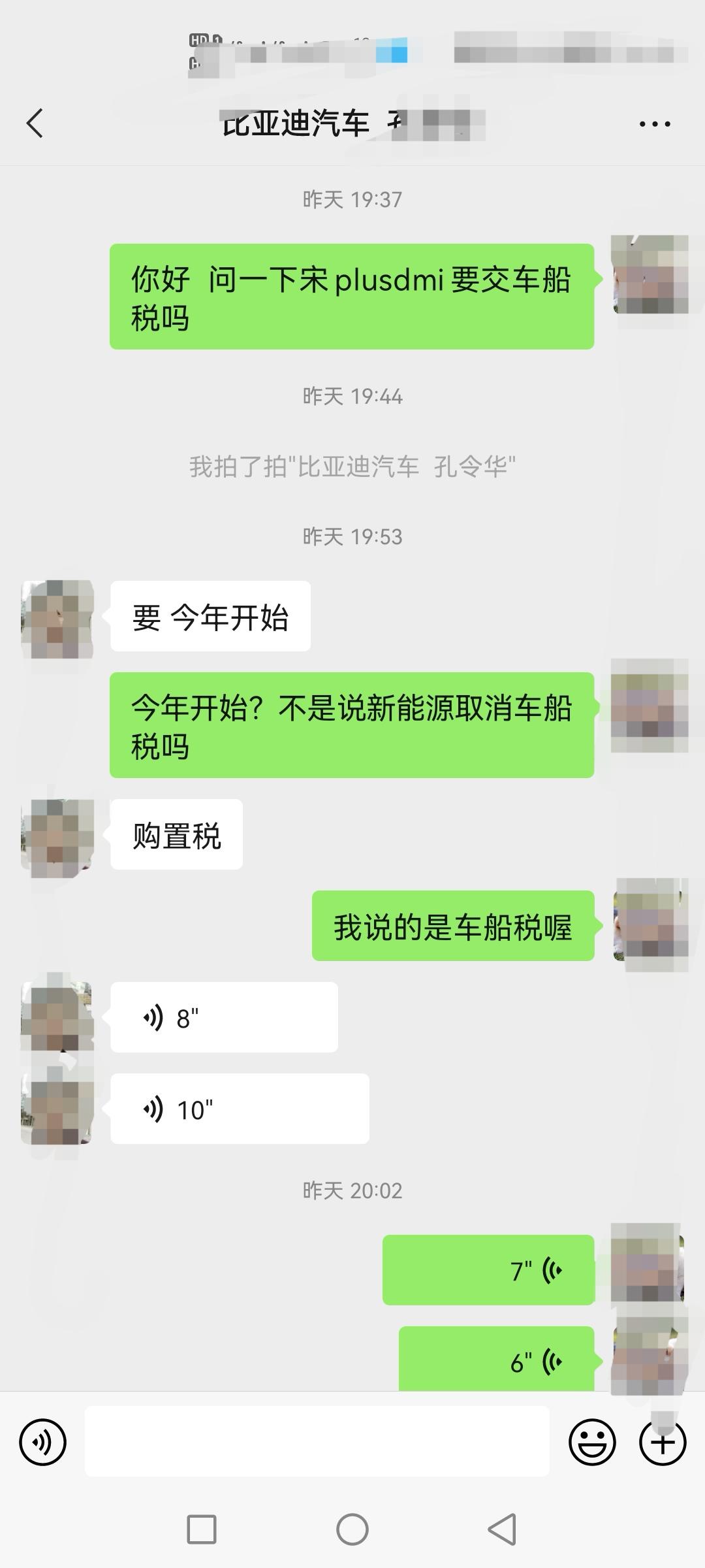 比亚迪宋PLUS DM-i 2022年购买的插电式新能源车要交车船税吗问销售说今年开始要  打12366说不用 车友们你