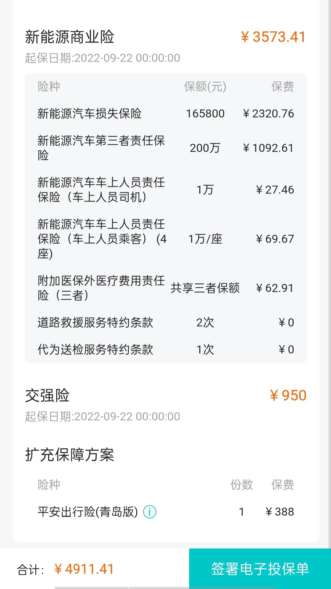 比亚迪宋PLUS DM-i 宋plusdmi这个保险咋样呀