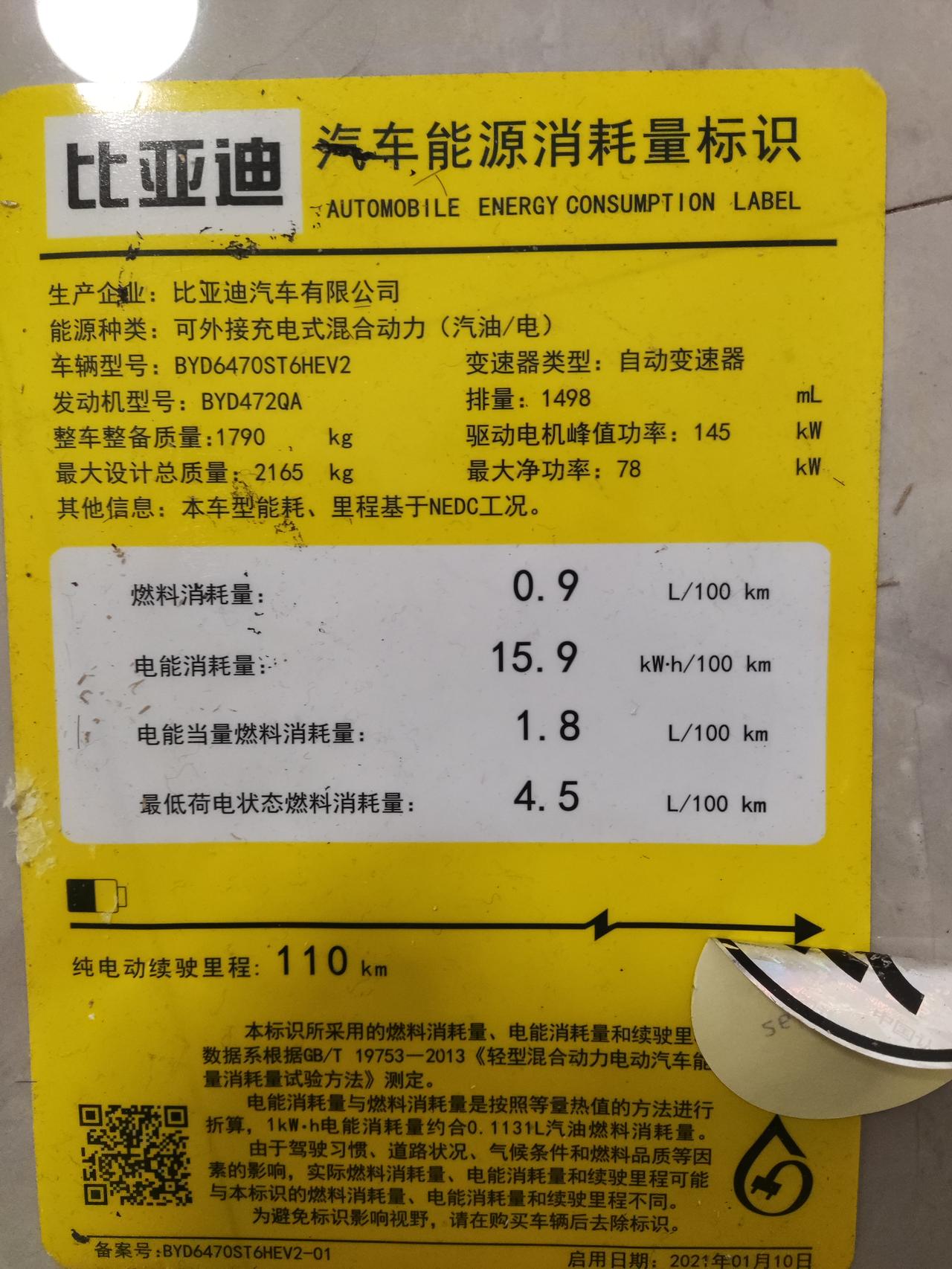 比亚迪宋PLUS DM-i 不懂就问，为什么我们的宋plusdmi工信部，燃料消耗量是0.9l百公里?