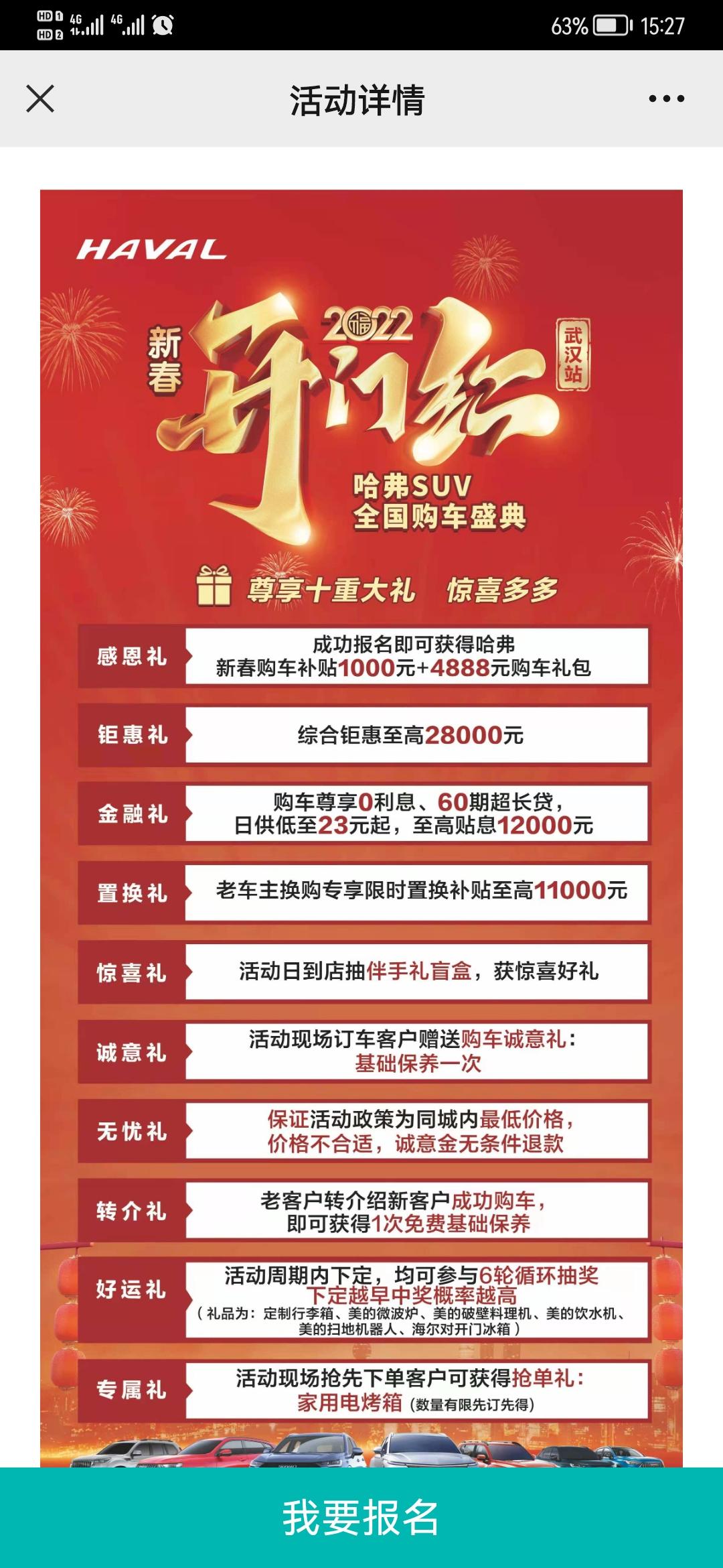 哈弗H6 这个购车活动有人参加过么？优惠是真实的吗