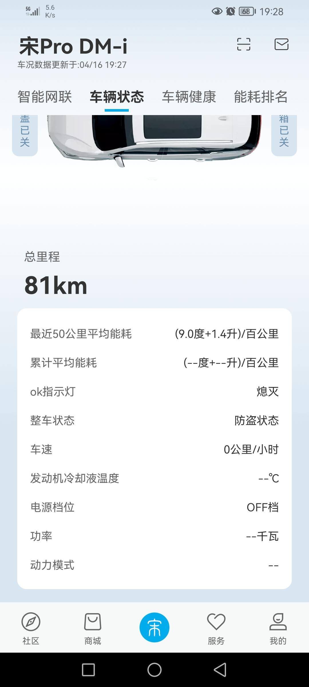 比亚迪宋PLUS DM-i 81公里，刚刚出去跑了2公里左右，回来掉了三个电，正常不？51尊荣