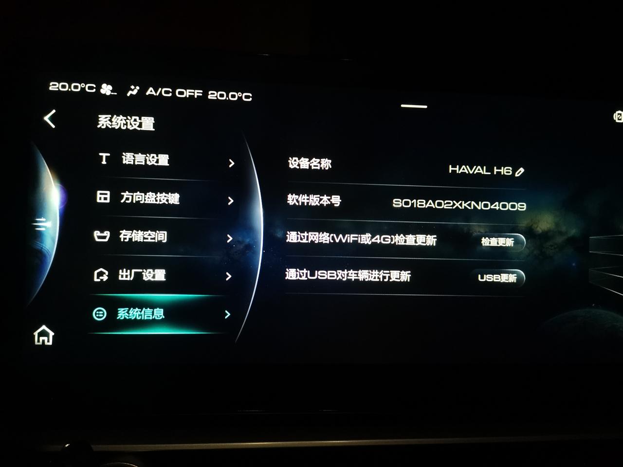 哈弗H6 3代6  1.5max你们车机都什么版本了