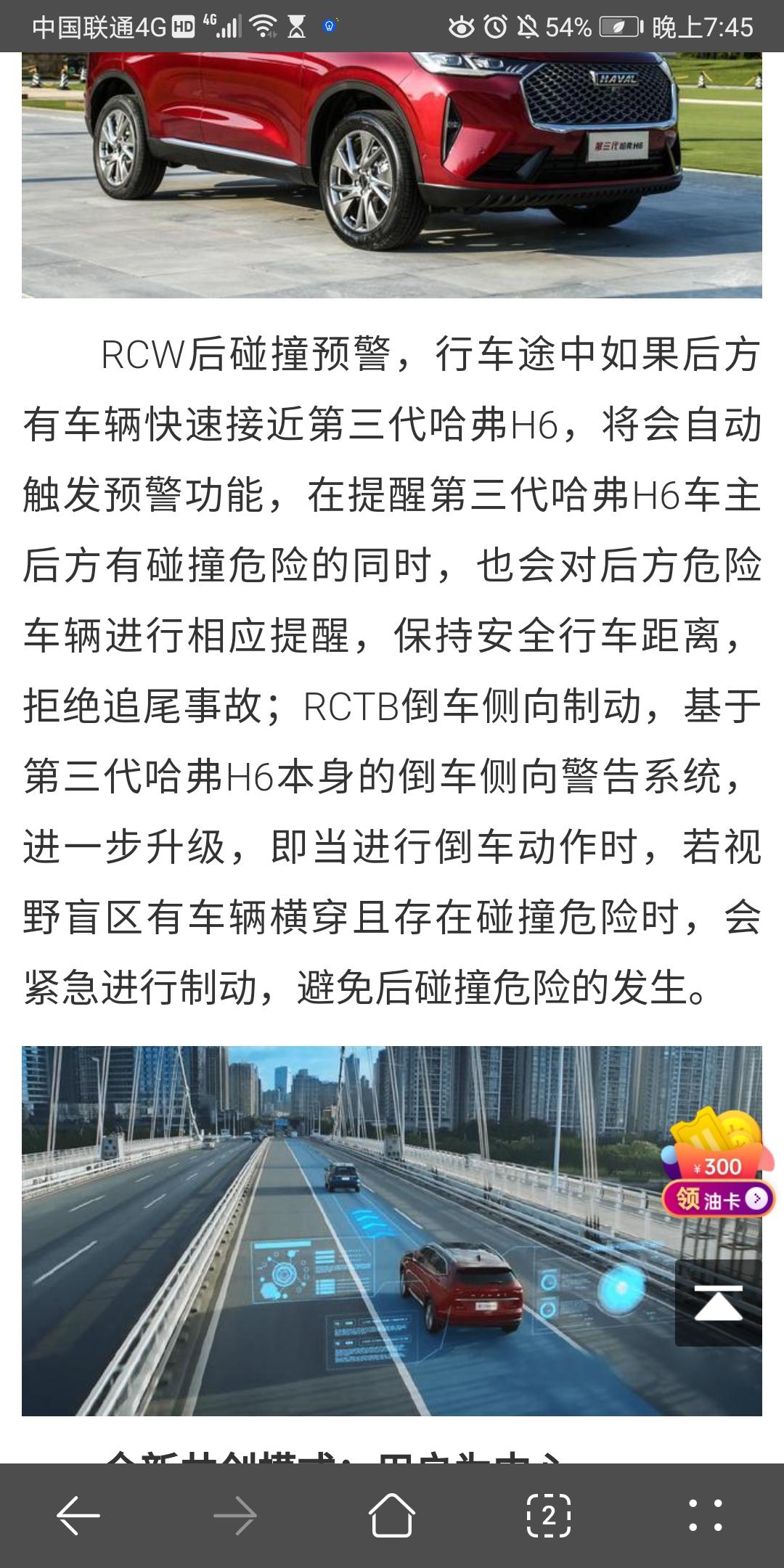 想像各位前辈请教一个问题，今年7月份提的哈弗H6第三代1.5T Max，刚开了一个多月，行驶过程中后碰撞预警不响了，已经