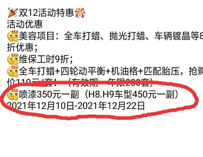 哈弗H6 兄弟姐妹们，一副油漆是多少？
