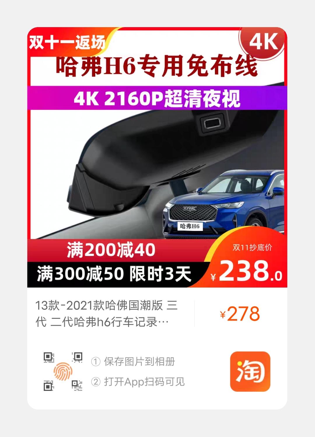 哈弗H6 各位车友们，大家好！我又纠结了，请问安装行车记录仪的朋友有没有安装这款记录仪或类似这款记录仪的?这种记录仪安装