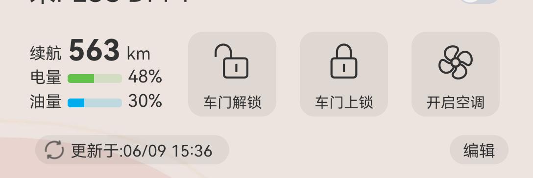 比亚迪宋PLUS DM-i 老哥们怎么判断剩余油量的，我这app显示剩30%，但车上又显示只用了35点几升油，这车加满不