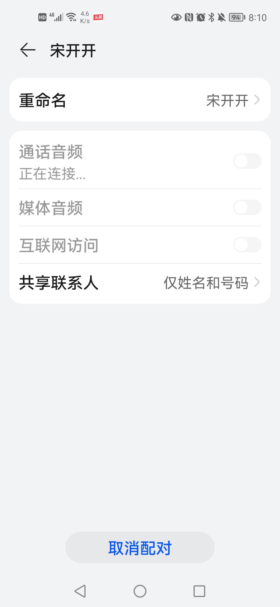 比亚迪宋PLUS DM-i 宋plusdmi 旗舰版，手机电话蓝牙车机可以连接，接打电话没有问题。但是想把手机音乐播放到