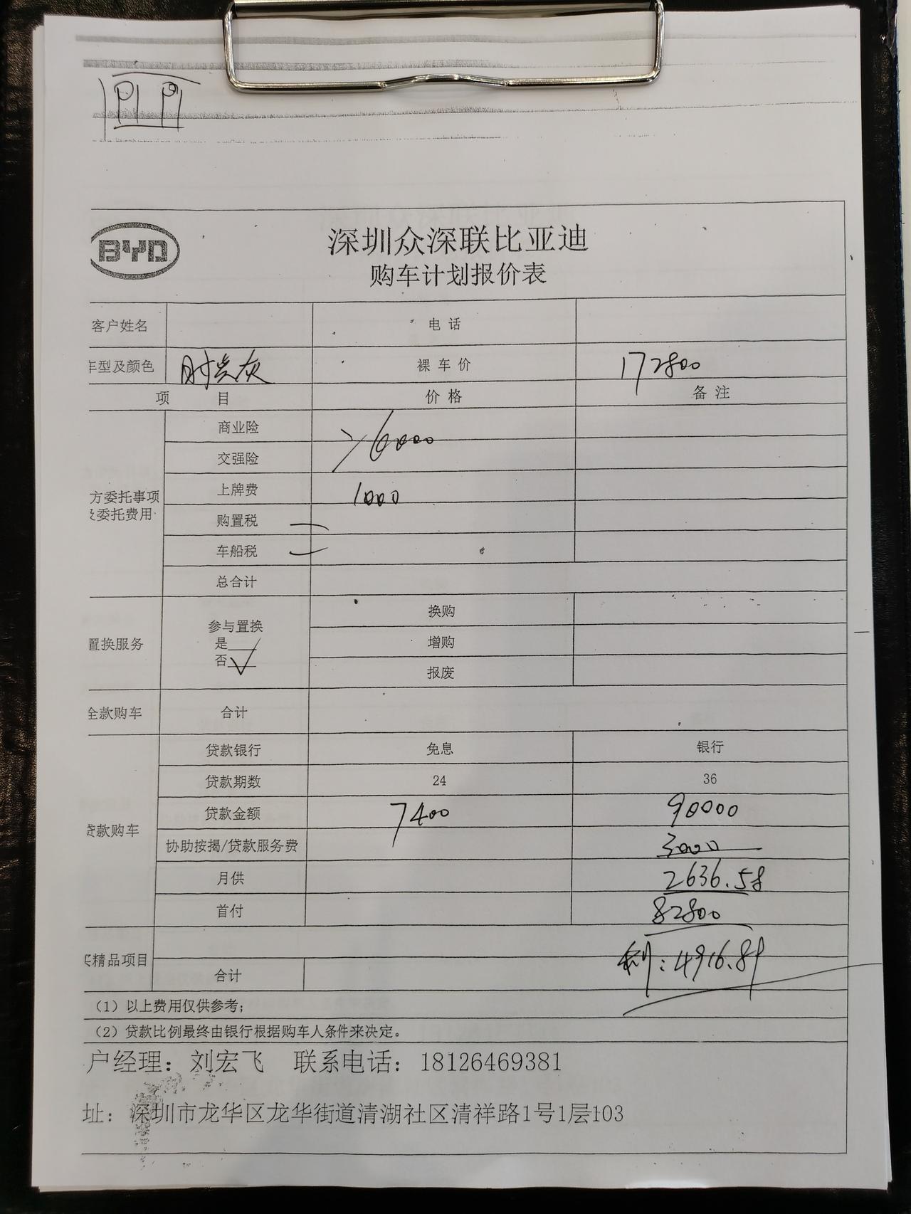 比亚迪宋PLUS DM-i 有没有老铁给我看看这个价格合不合理