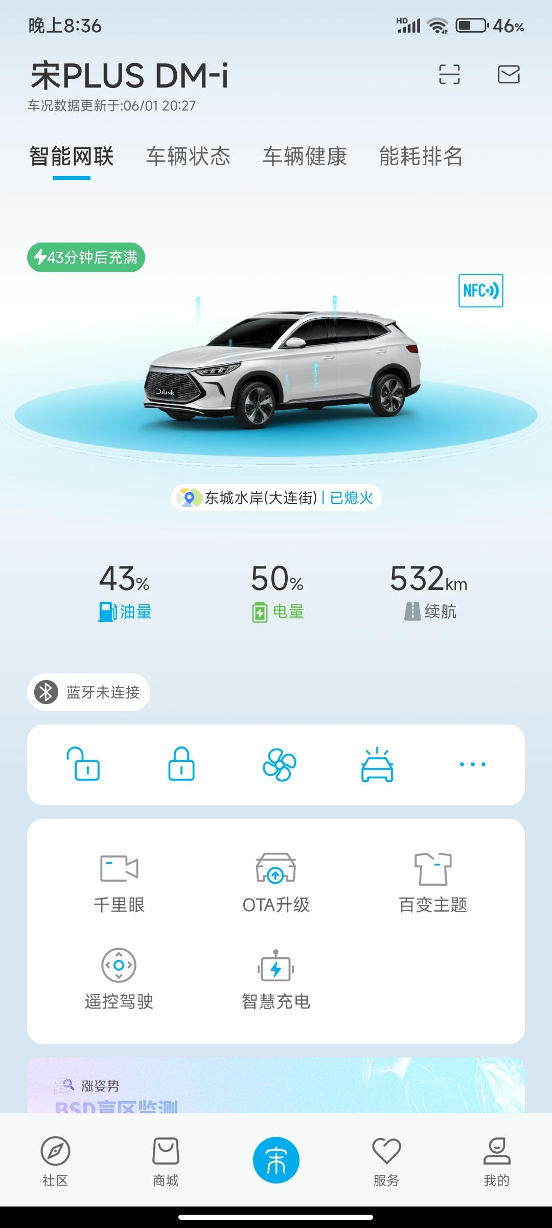 比亚迪宋PLUS DM-i 现在充电怎么刷新app一直没显示正确的充电量