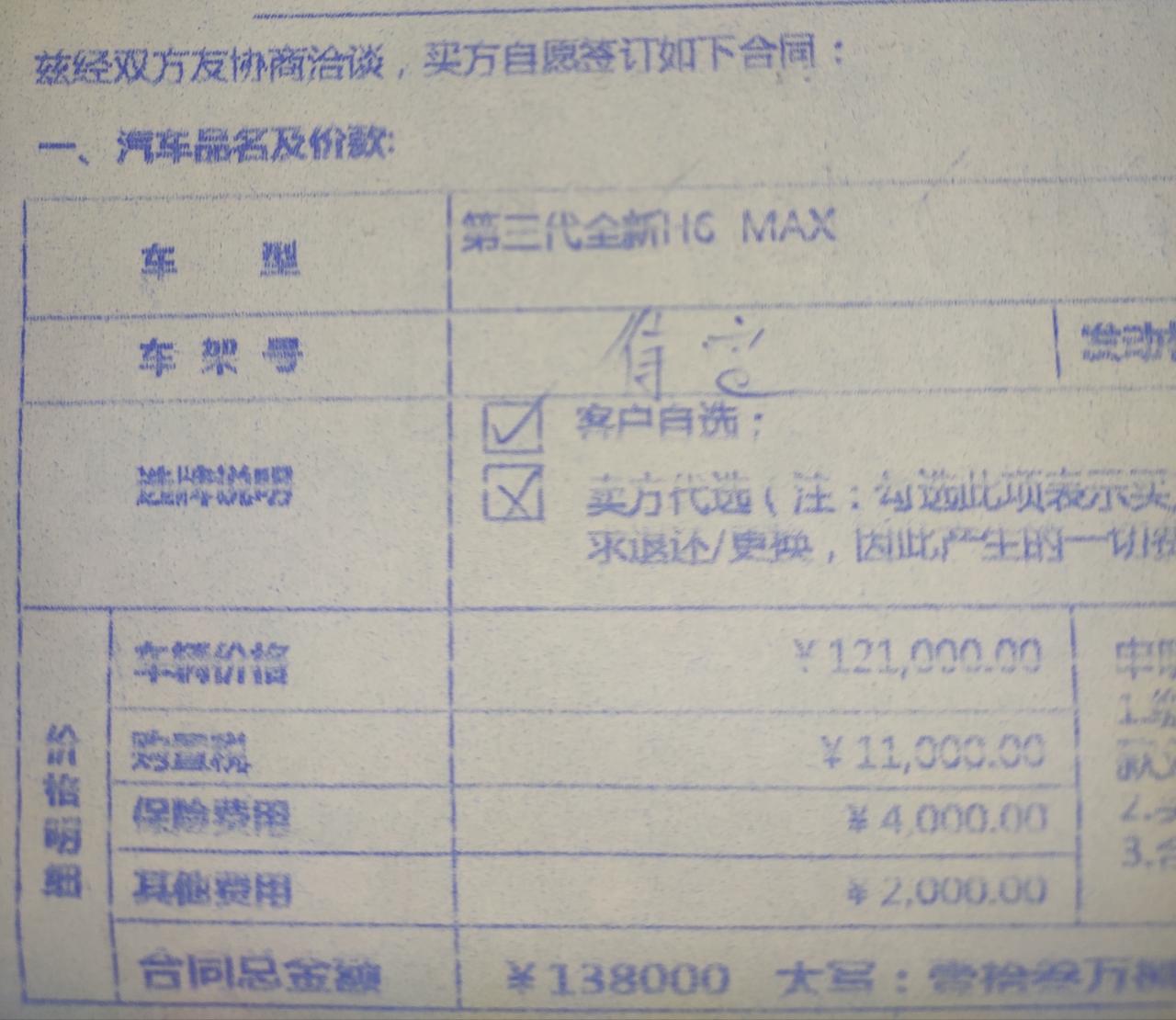 哈弗H6 看不懂14.1的价格咋这样写合同，凭空消失了13000，有哪位专业的兄弟帮解释一下子，谢谢！