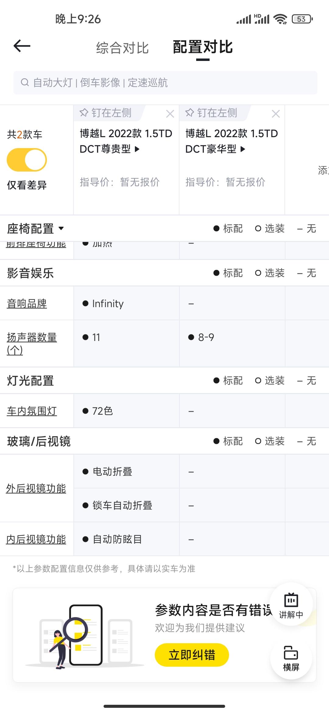 吉利博越L 博越l定价挺高，1.5最低配豪华版，裸车13连个折叠后视镜都没有，天窗还是天幕版不可开启的，还有什么环保式情