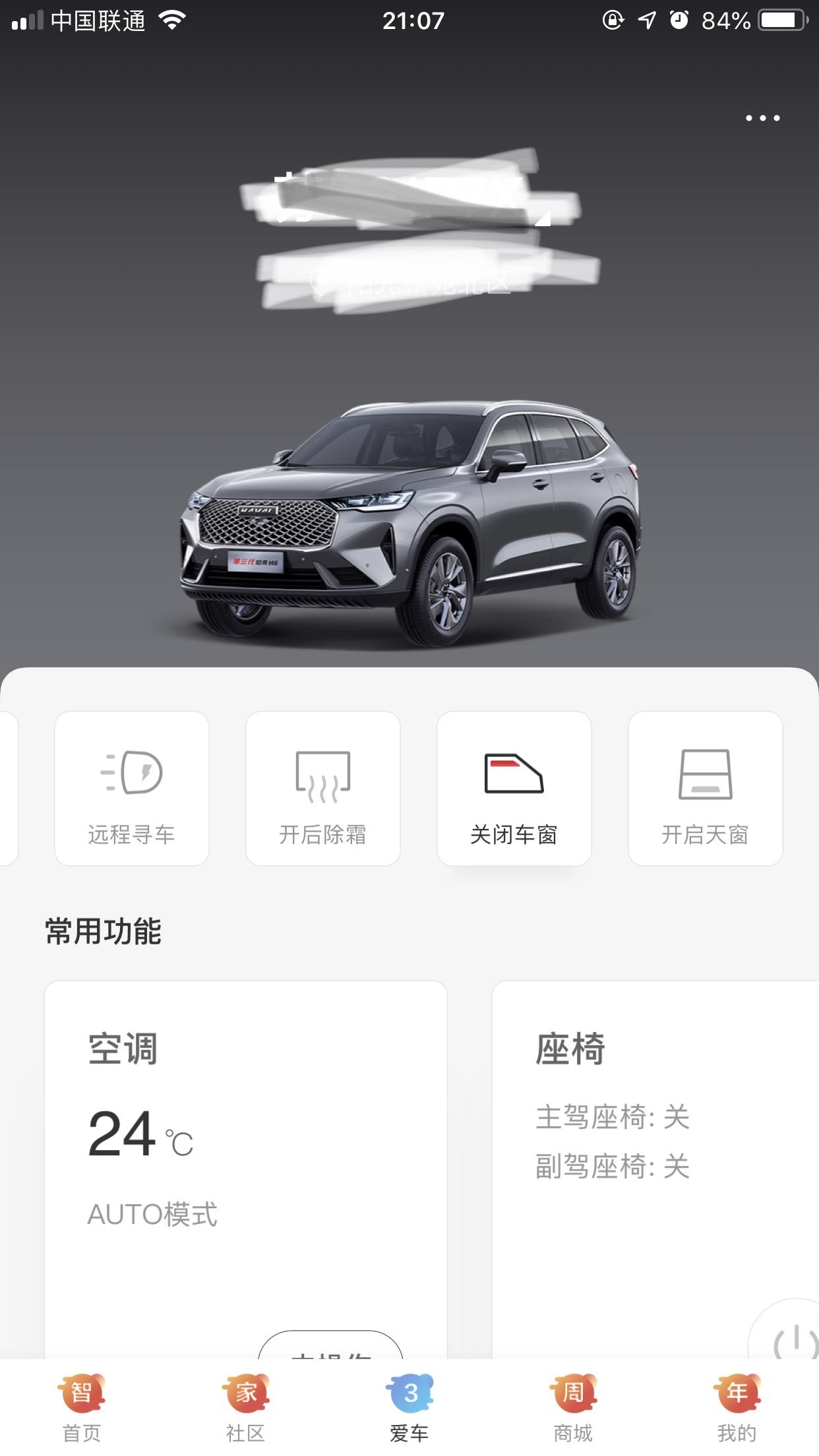 哈弗H6 车窗明明关了还发短信说车窗未关 APP上也显示没关 这是什么原因呀