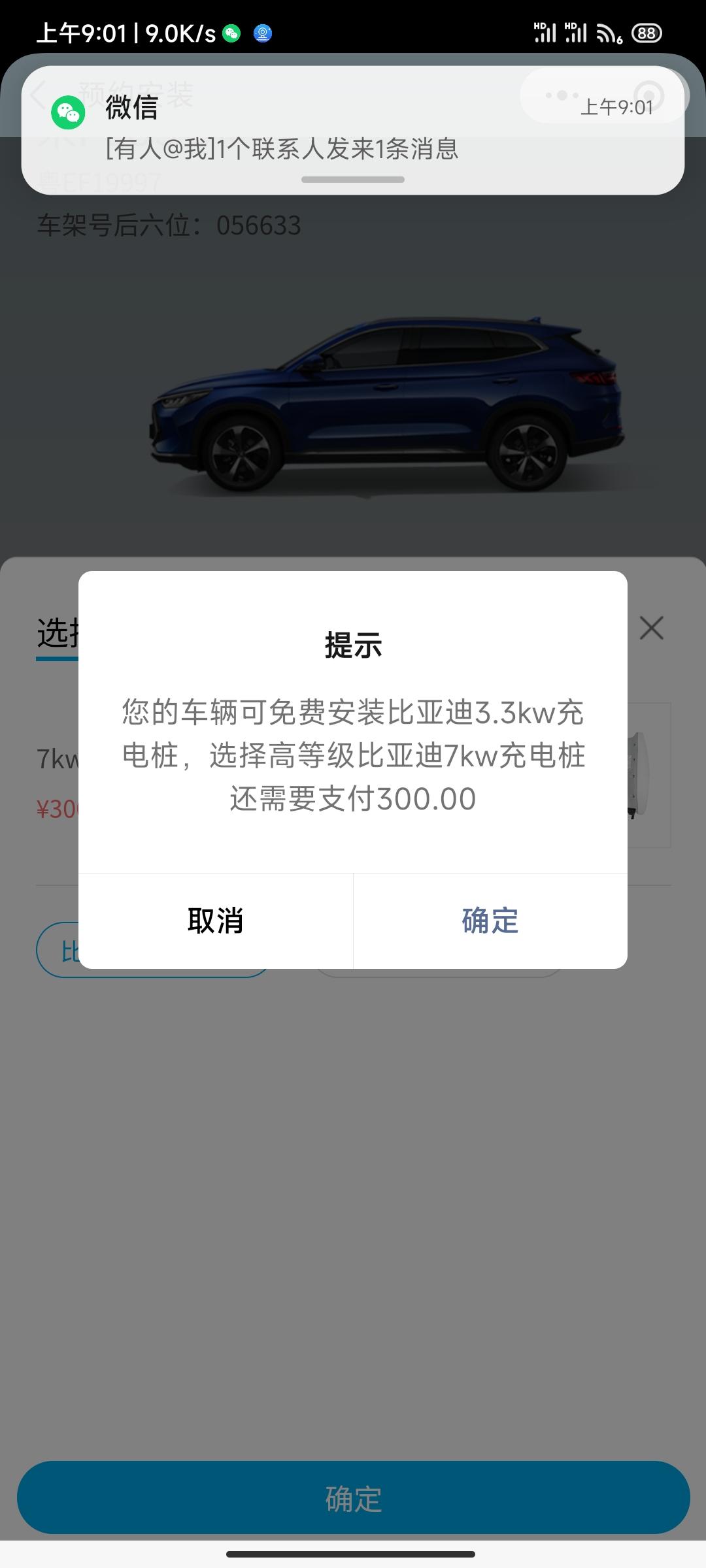 比亚迪宋PLUS DM-i 比亚迪送的充电桩可以加300升7kw啦！冲不冲？ 如果后面想买海豹这种纯电车 这功率够不够用