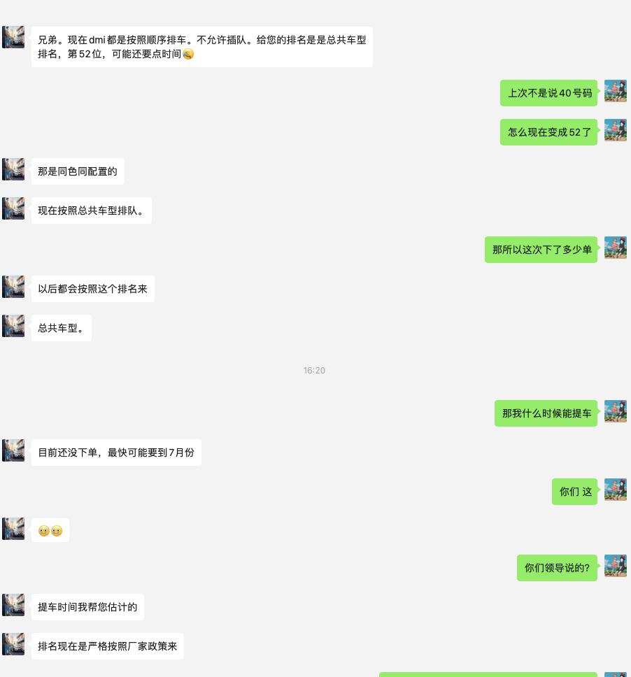 比亚迪宋PLUS DM-i 大哥们提车都等了多久呀，为啥我等车等了五六个月还不行，之前说排名40，今天又问了说厂家改政策