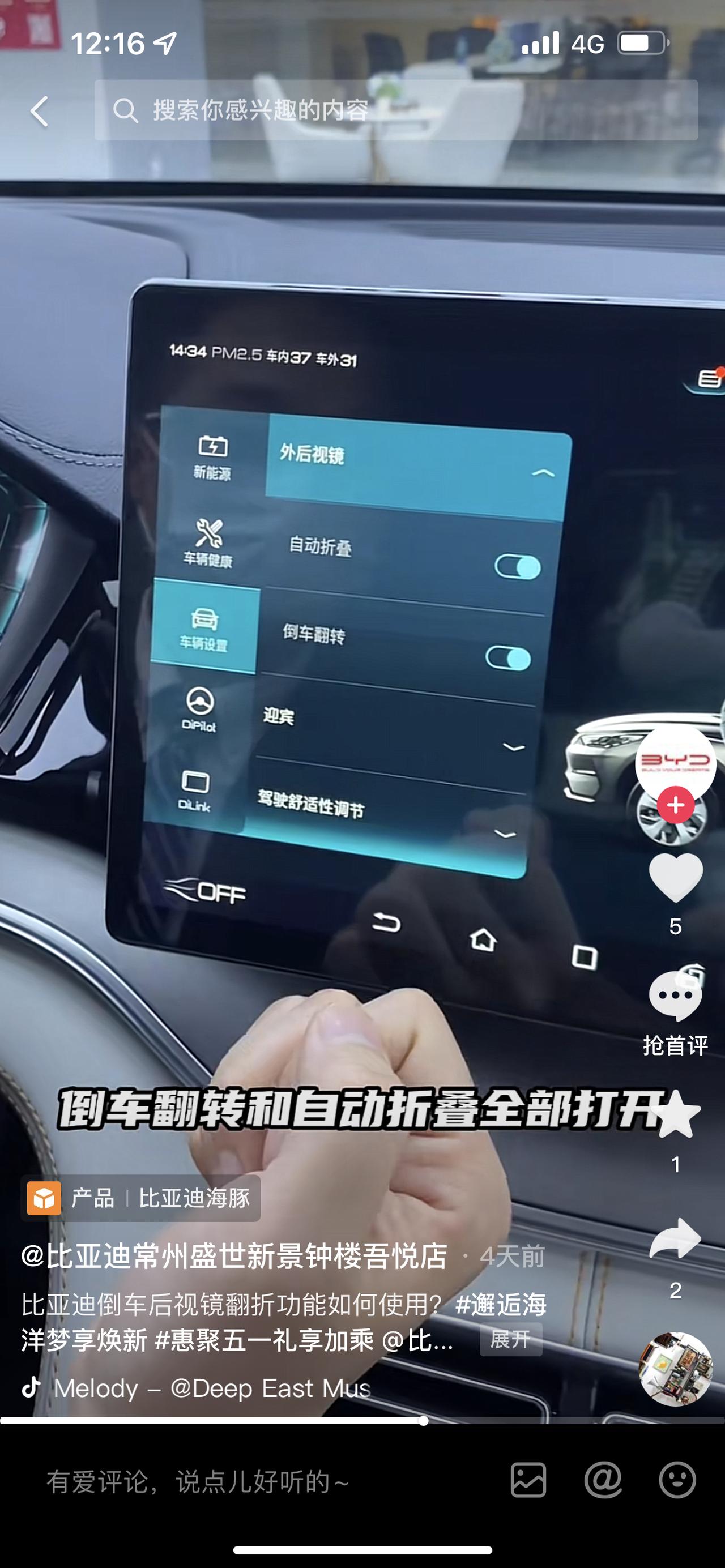 比亚迪宋PLUS DM-i 为什么我的车没有倒车后视镜自动下调？？？？