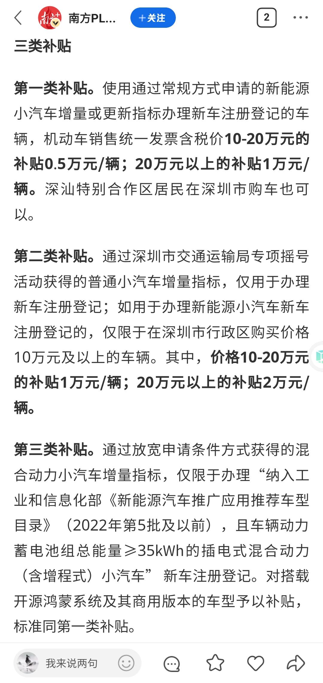 比亚迪宋PLUS DM-i 外地人可以去深圳买车，享受深圳的新能源购车补贴么