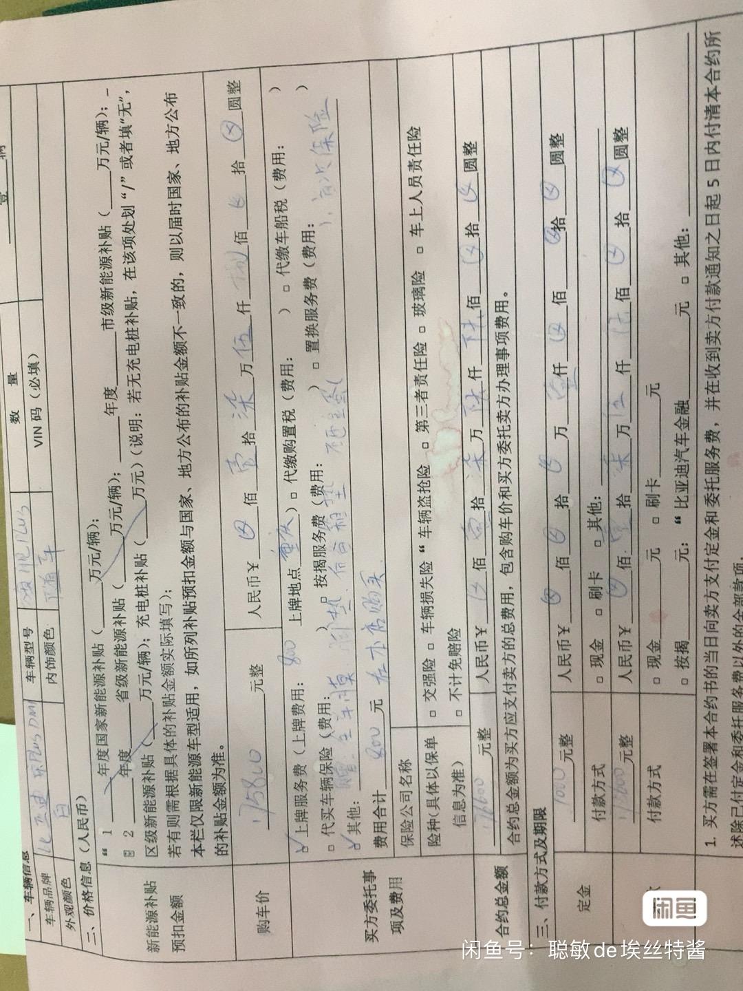 比亚迪宋PLUS DM-i 重庆转订单现车回血，上上月底等不及了我收的别人订单三天提车，现在我订单白车旗舰plus17.