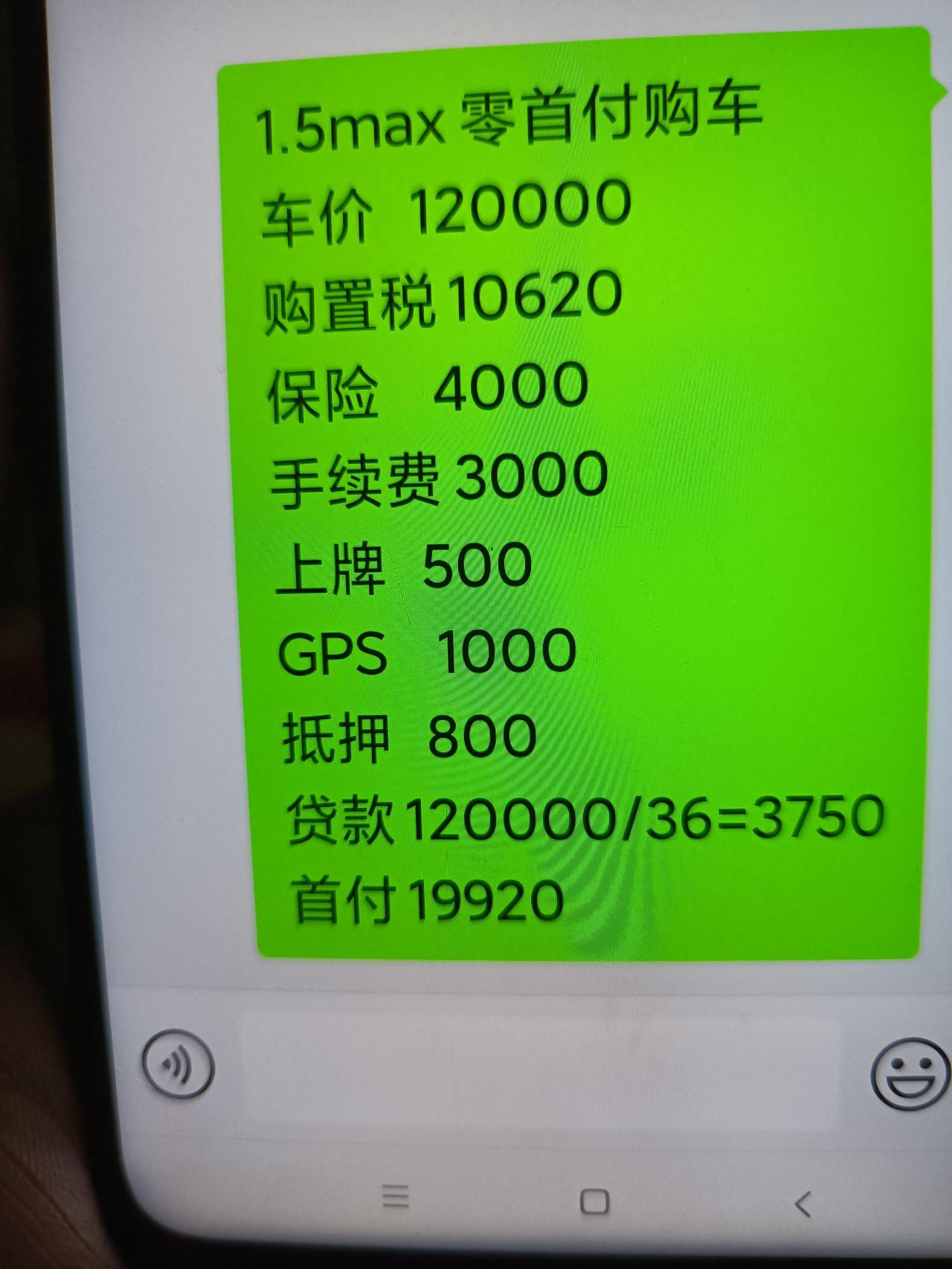 哈弗H6 三代1.5max零首付购车，这个价格贵吗，求助老铁们