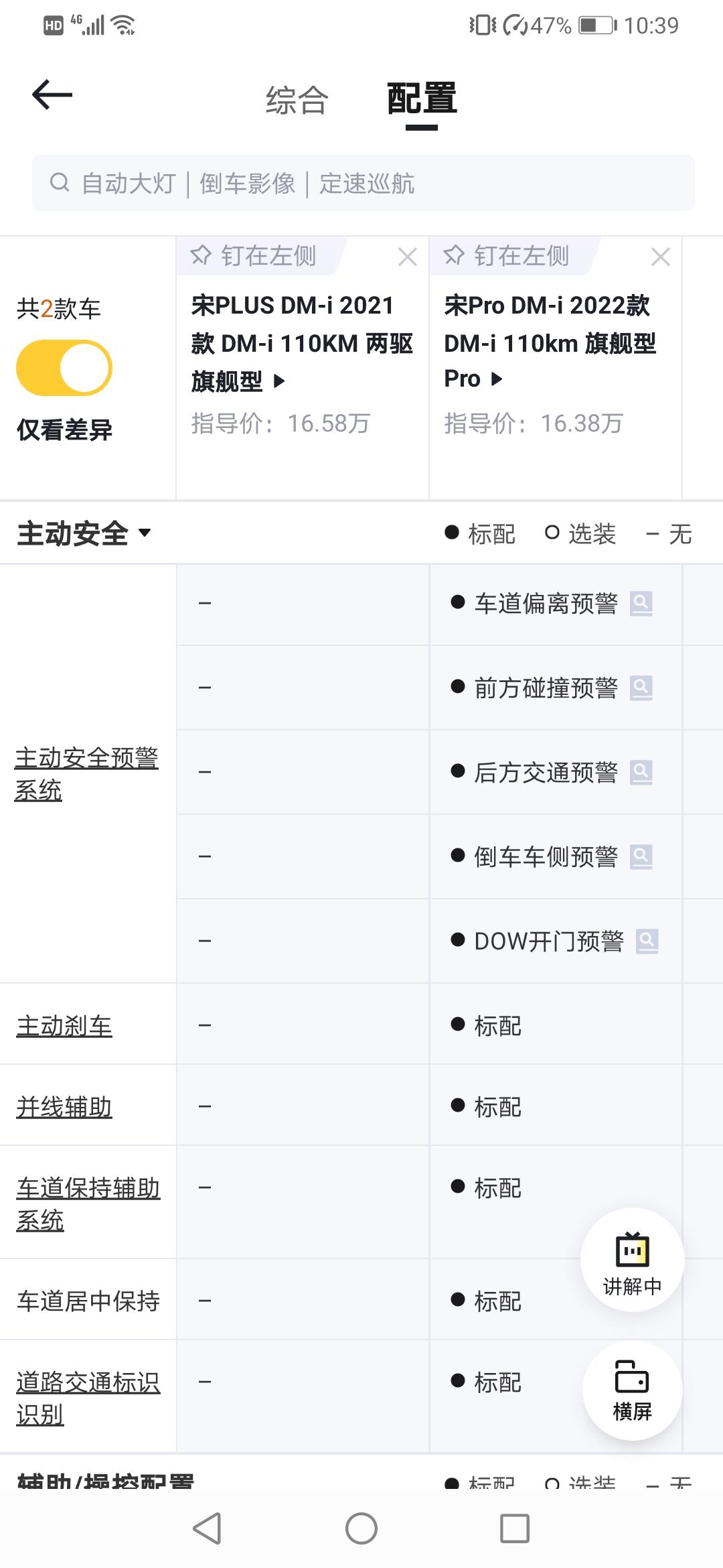 比亚迪宋PLUS DM-i 新手提问，预算17个左右目前钟意宋pro高配，纠结的是不知道pro跟plus有什么区别。目前