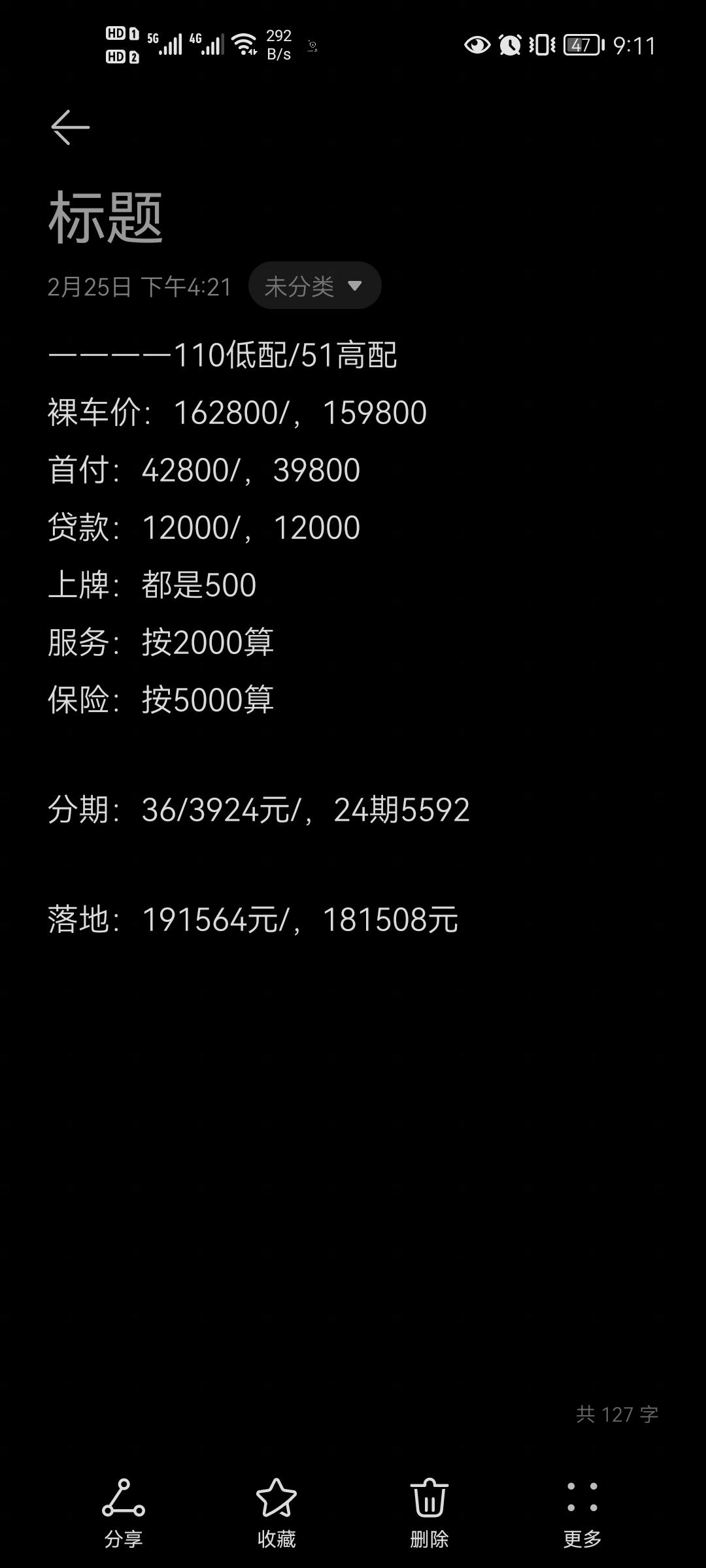 比亚迪宋PLUS DM-i 你们有51高配，或者110低配的吗？想问下大家的价格，看看我这个合适不??