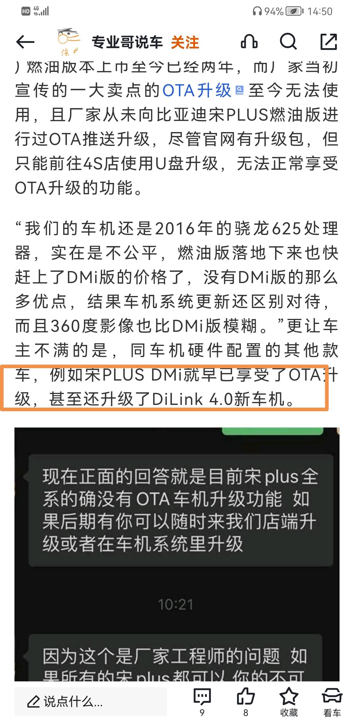 比亚迪宋PLUS DM-i 宋plus dmi已经可以升级4.0车机了？？？我的还3.0，怎么搞？