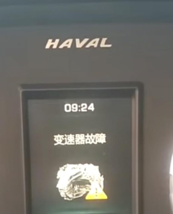 哈弗H6 我的2019款1.5GDIT自动冠军版，5000公里的时候就出现刚启动车显示变速箱故障，挂不进档，不能行驶，有