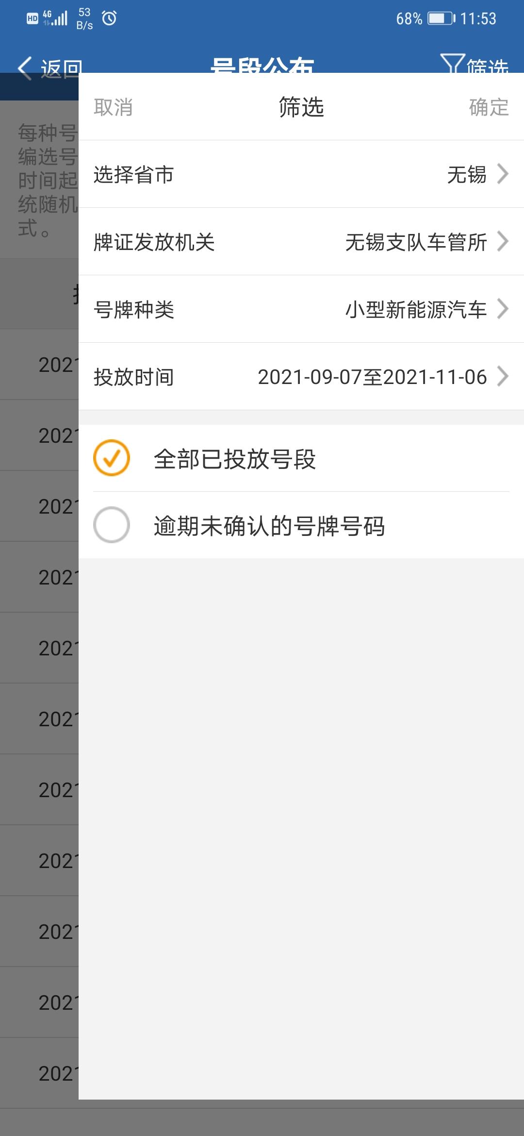比亚迪宋PLUS DM-i 交管12123混动车型选牌照，为啥号段公布只有纯电的没有混动的坐标江阴