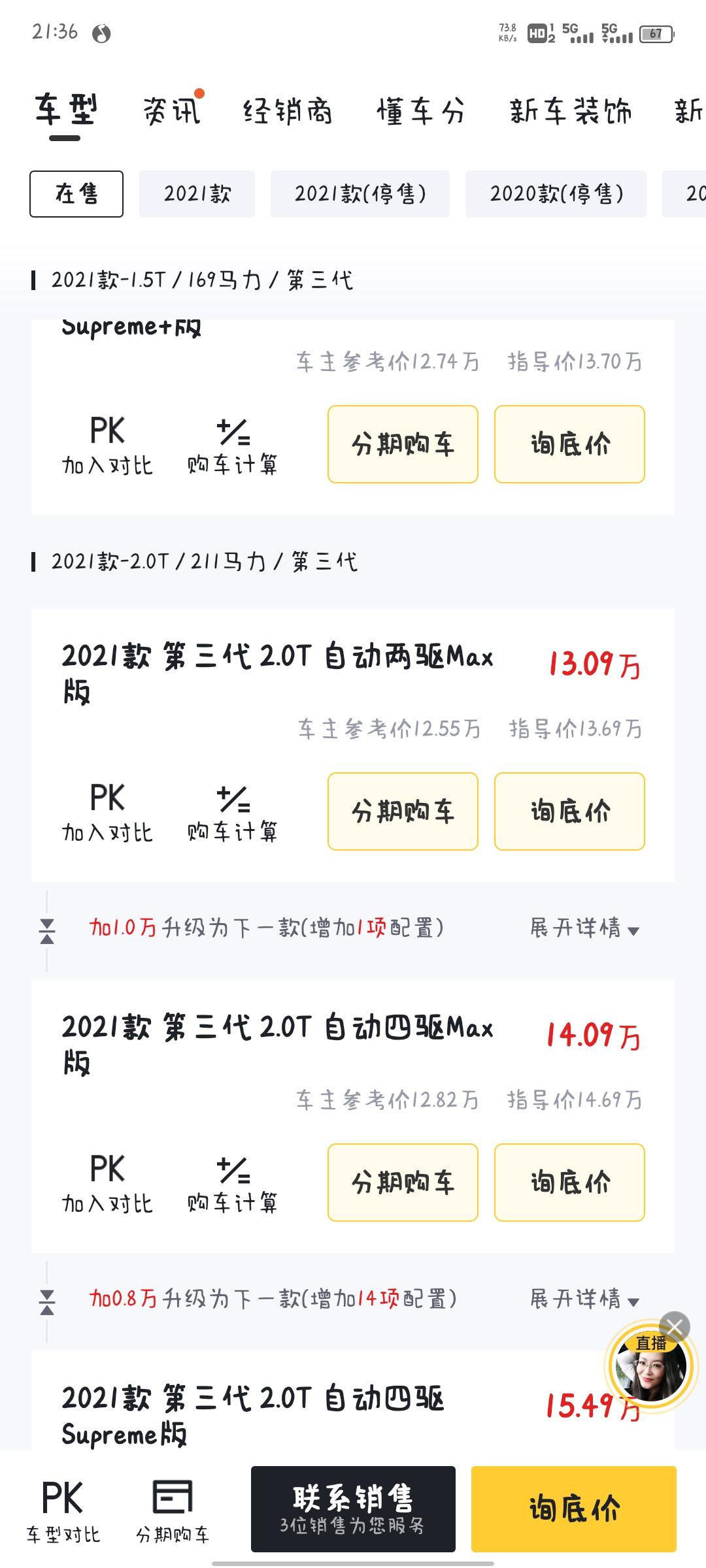 哈弗H6 就这个自动两驱多少钱合适了  现在买比平时是不是贵好多 送东西吗  我啥也不懂咋办(・o・)