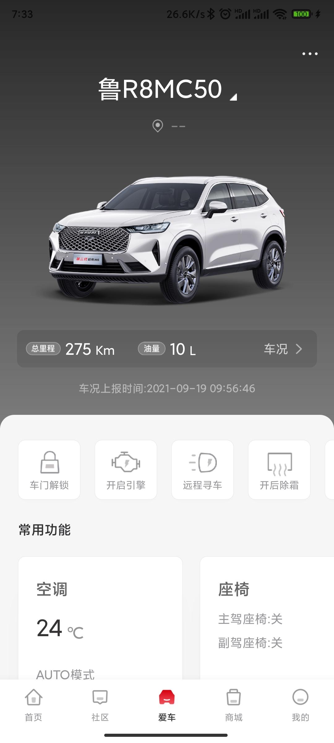 哈弗H6 车辆定位，为何无法定位显示
