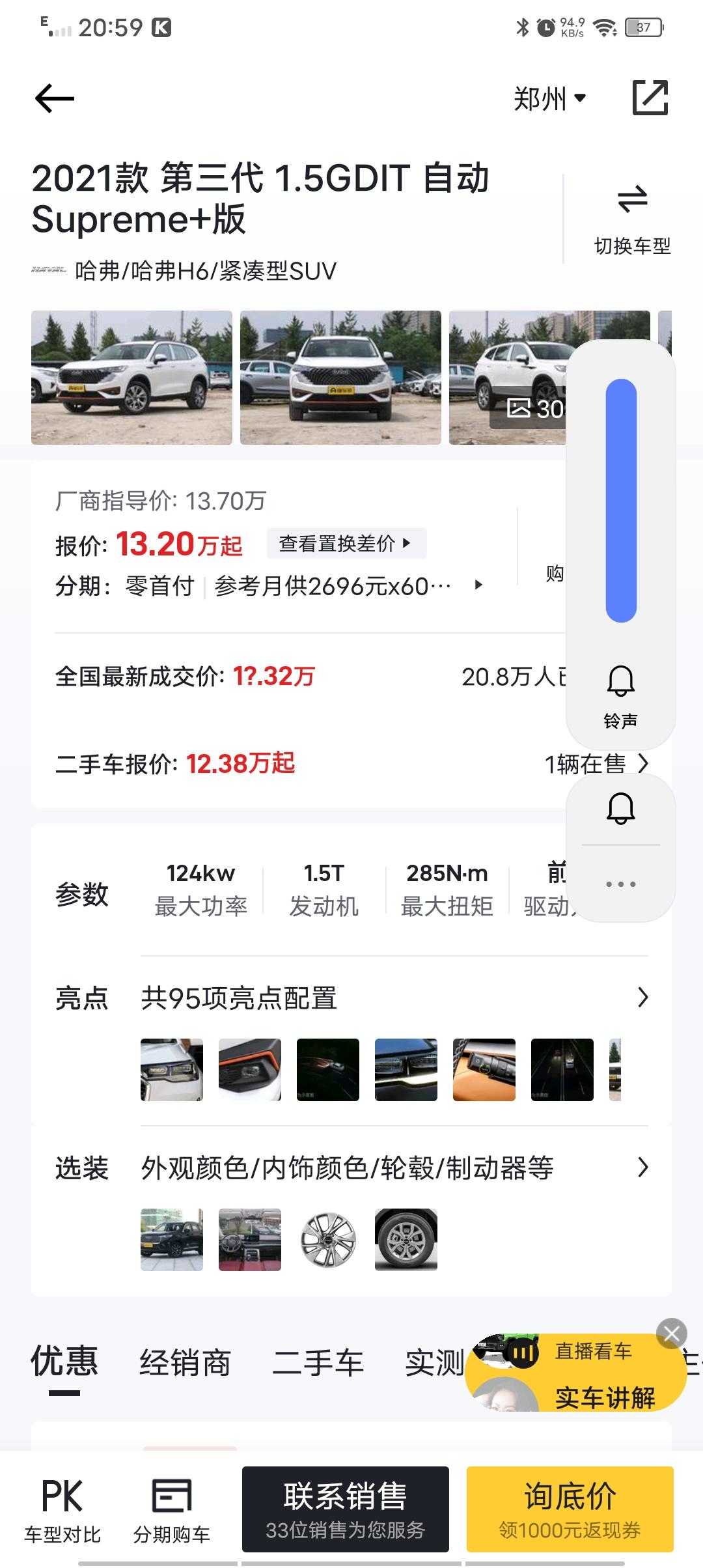 哈弗H6 带不带远程启动