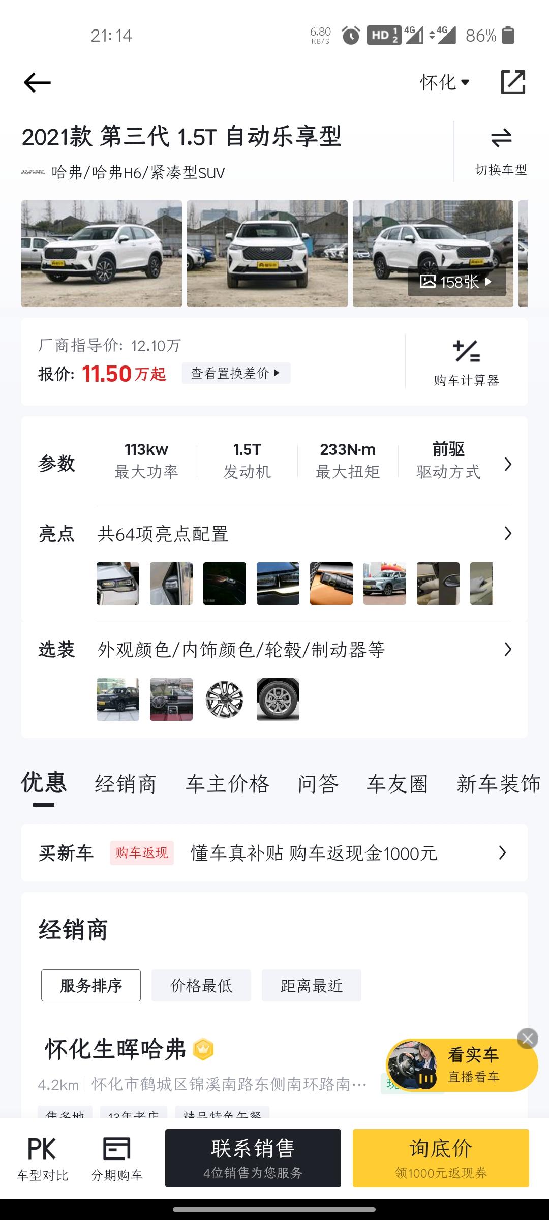 哈弗H6 谁知道，这款车分期，落地多少钱啊，私信一下
