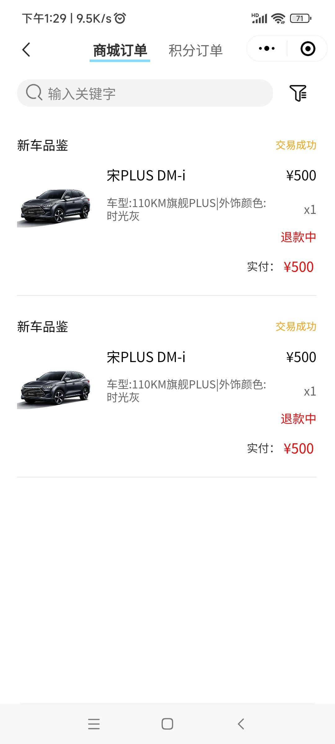 比亚迪宋PLUS DM-i 各路大神，你们下单用小程序了吗？我下单了，4s店叫我先退了，说不好核验，你们遇到过这种情况吗