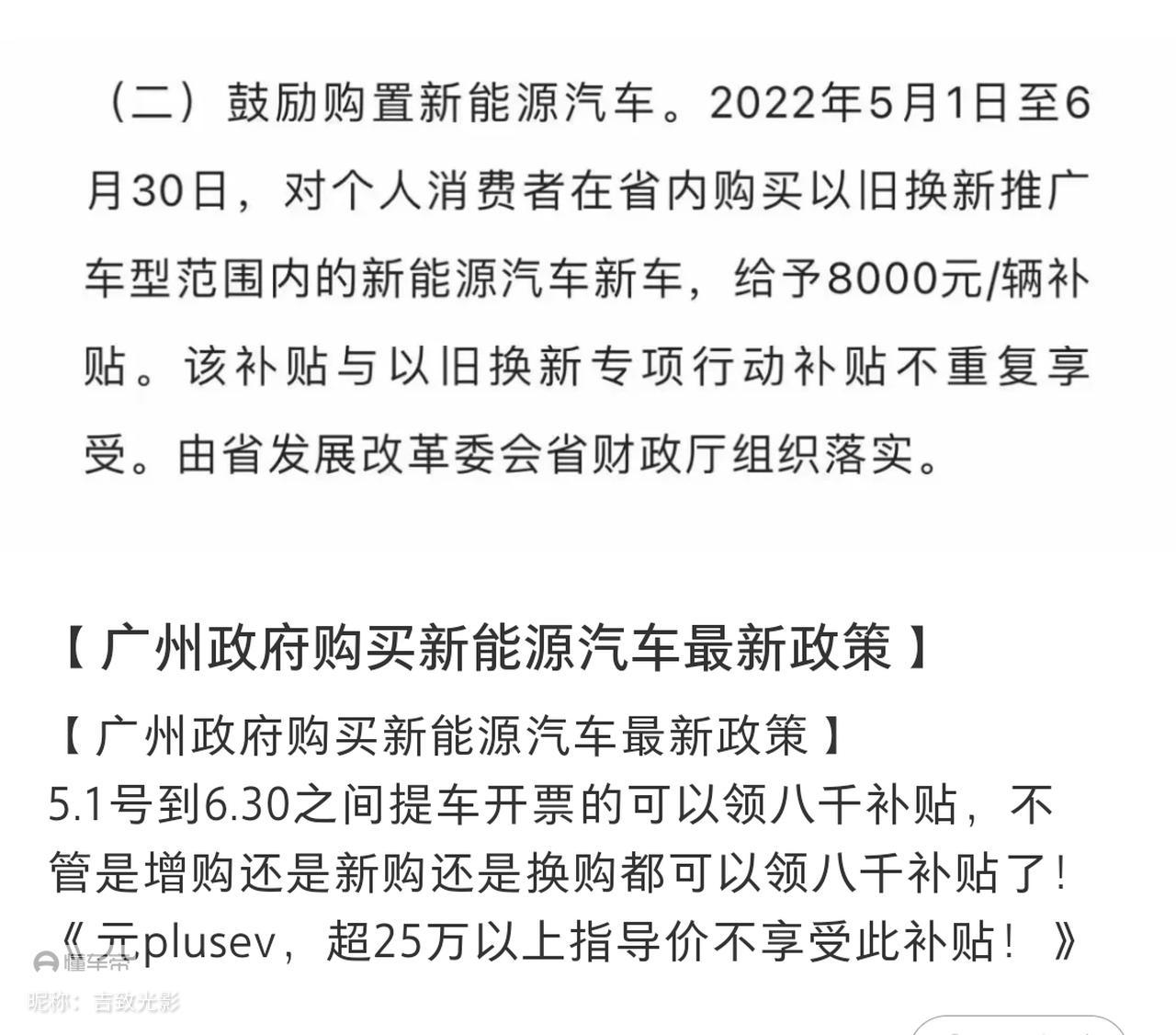 比亚迪宋PLUS DM-i 广州新能源补贴八千，这个车在不在补贴内哈，只要发票是五月一号以后的就可以申请吗？
