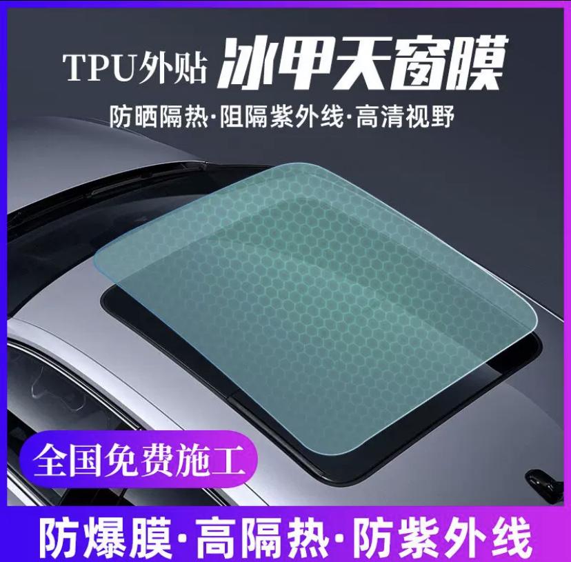 比亚迪宋PLUS DM-i 太阳大时车内有些热，天窗冰甲膜又有吗？