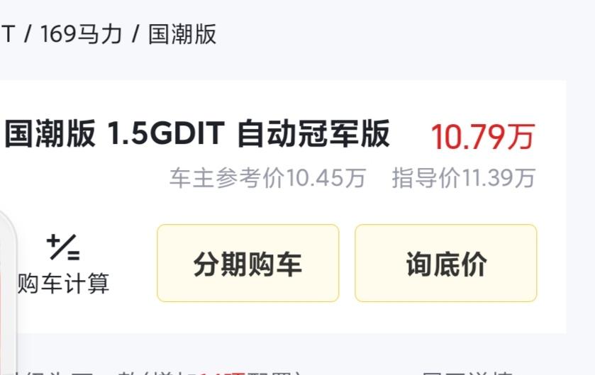 哈弗H6 各位车友，求告知一下: 2021款 国潮版 1.5GDIT自动冠军版裸车多少钱？落地多少钱？准备入手，砍多少钱