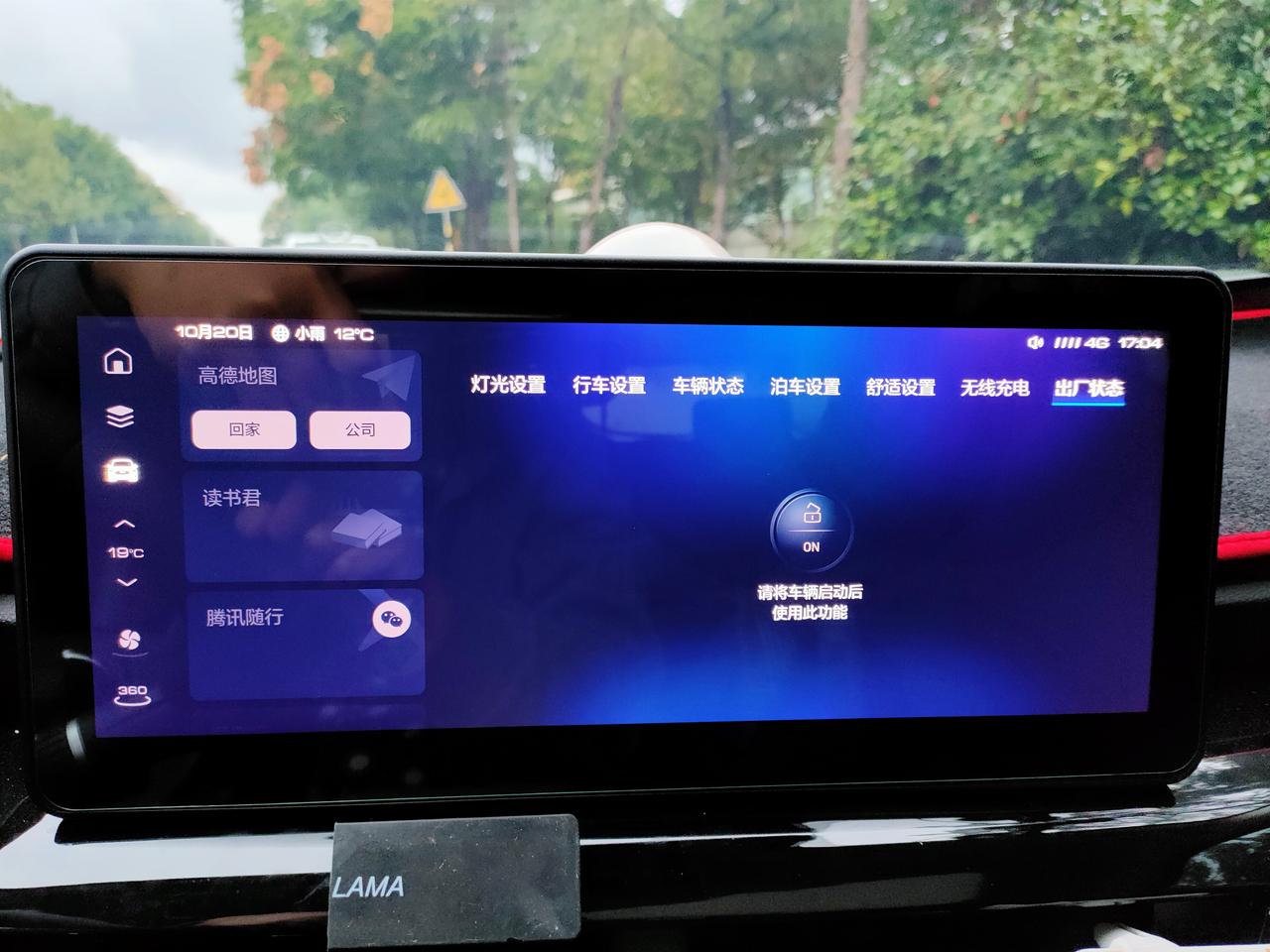 哈弗H62021国潮冠军1.5T车辆，今天突然出现一个意外，中控大屏只能操作汽车灯光设置等各项内容，还有可以操作空调设置