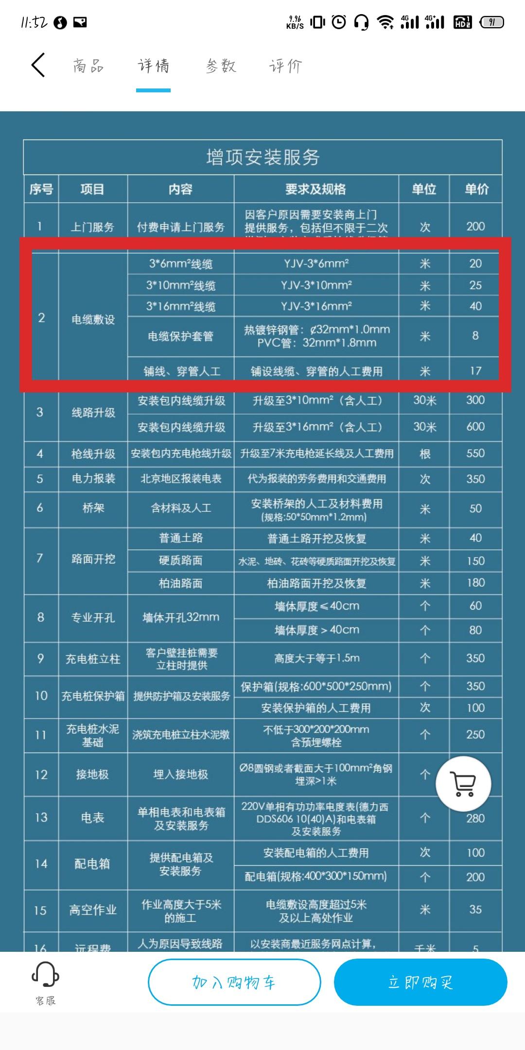 比亚迪宋PLUS DM-i 请问在座的车友，这个安装110送的那个充电桩。从电表到车位位置差不多一百米了。。。包含30米