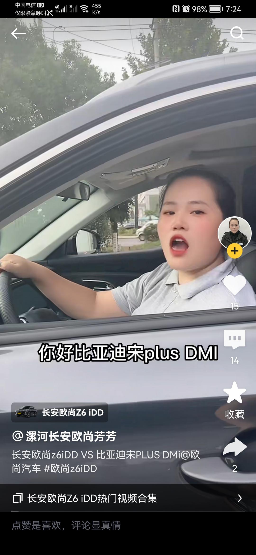 比亚迪宋PLUS DM-i 该说不说，好像最近Z6iDD都喜欢踩着宋plus宣传，看他们说的，不知道的还以为宋不能纯电行