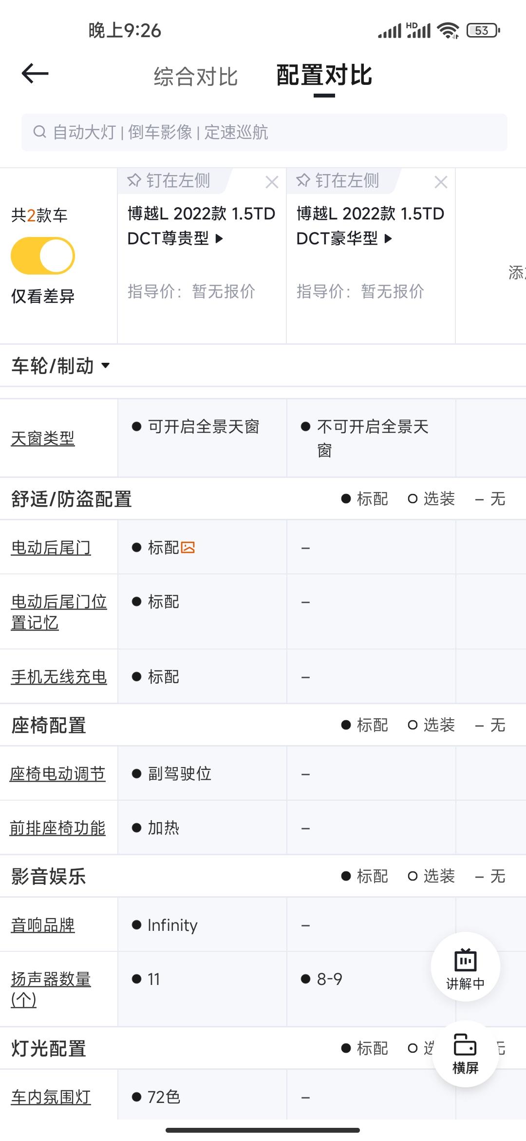 吉利博越L 博越l定价挺高，1.5最低配豪华版，裸车13连个折叠后视镜都没有，天窗还是天幕版不可开启的，还有什么环保式情