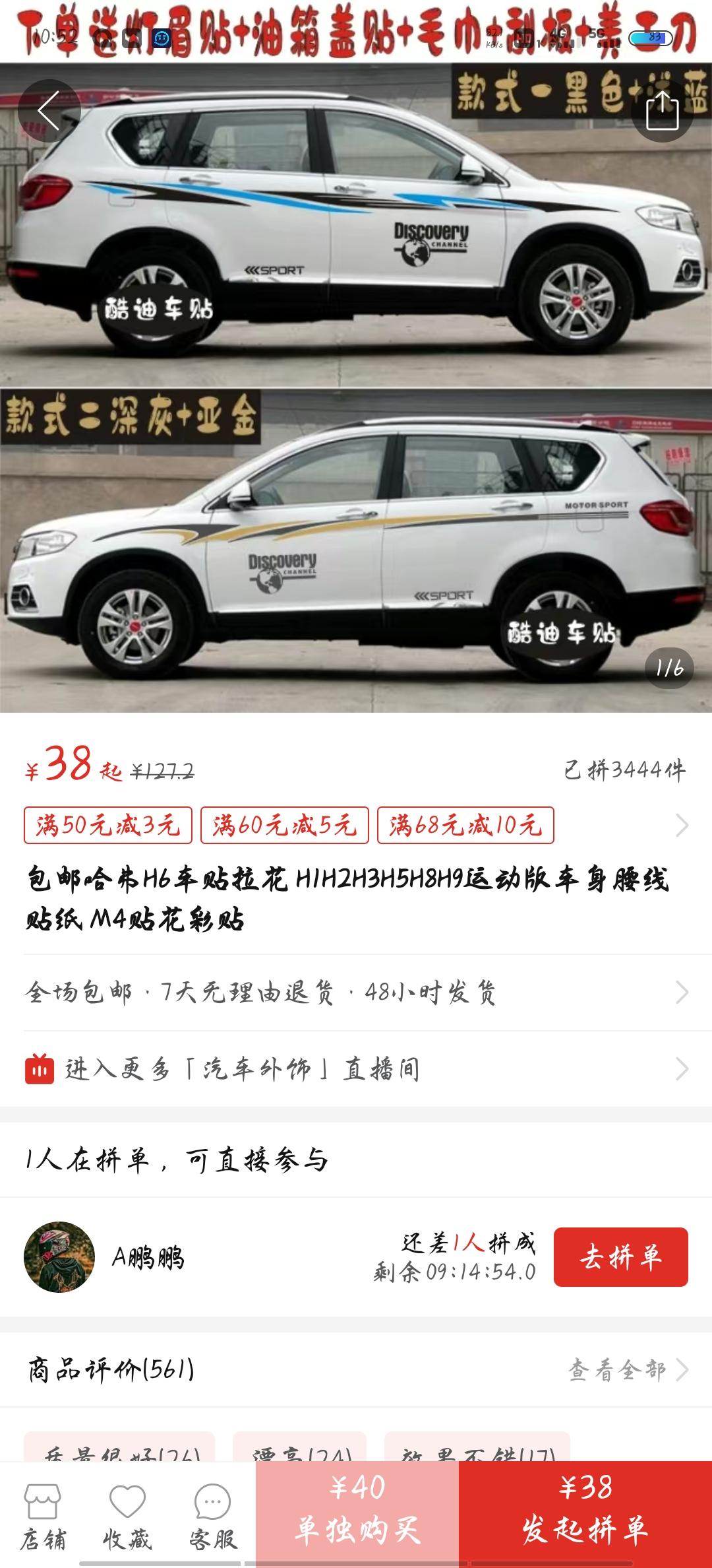 哈弗H6 贴这种拉花，年审能过不，有哪个兄弟知道麻烦告诉我一下。谢谢！
