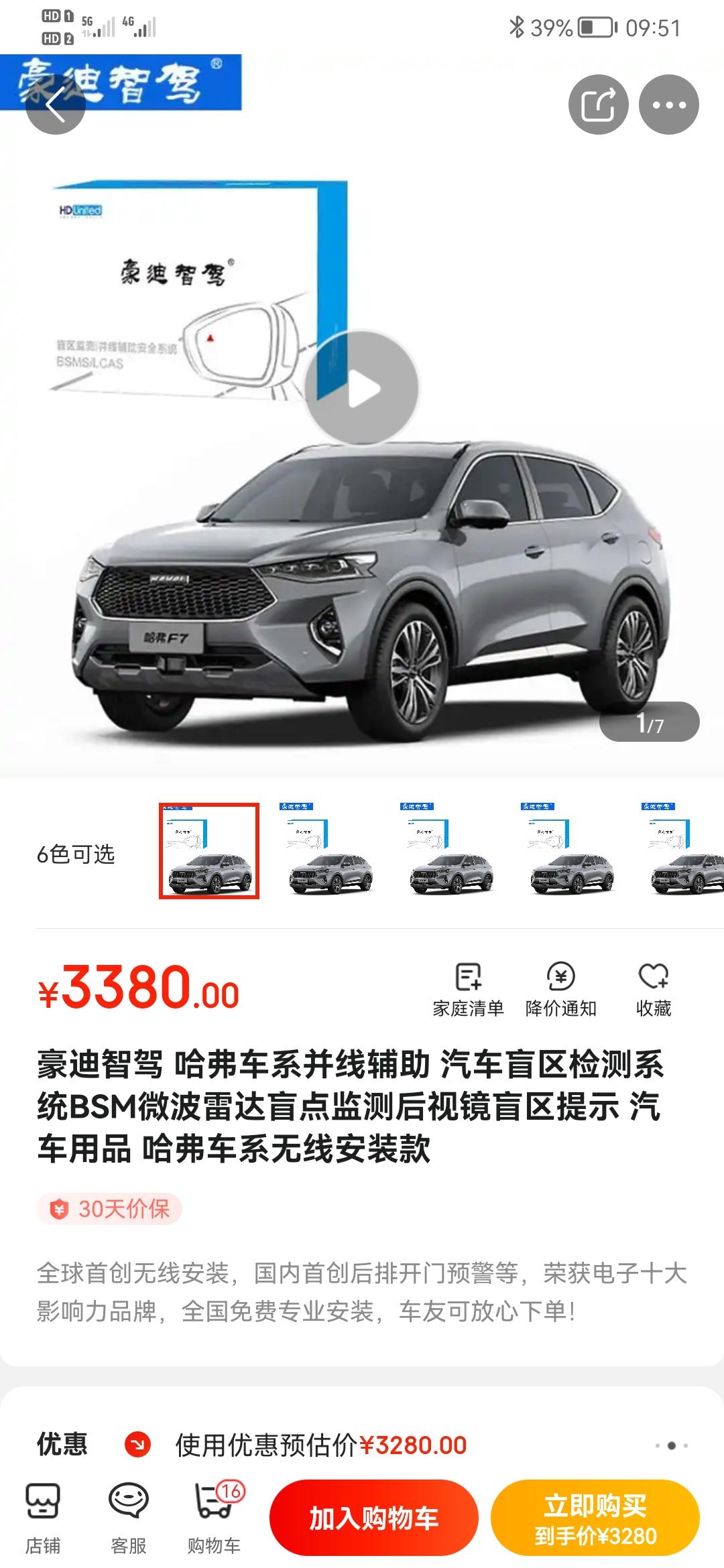 哈弗H6 这两个值不值得按