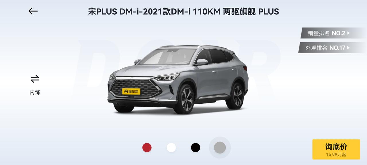 比亚迪宋PLUS DM-i 兄弟们，什么颜色好看，有实车的可否一睹真容？