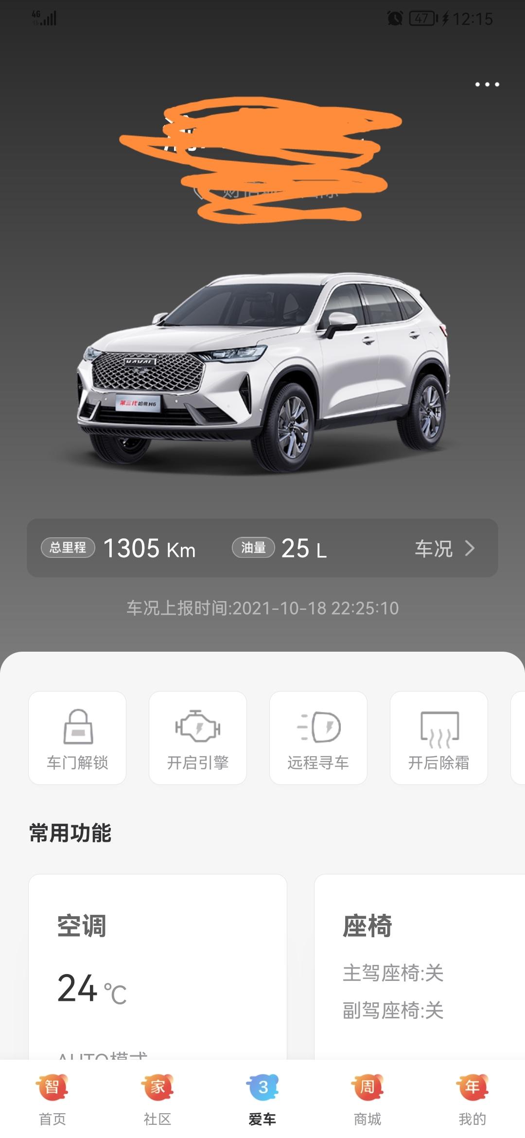 哈弗H6 铁子们，哈弗智家不更新车况油量公里数，怎么回事啊，用了厂家教的按键40秒，熄火五分钟，退出再登录还是不行啊，有