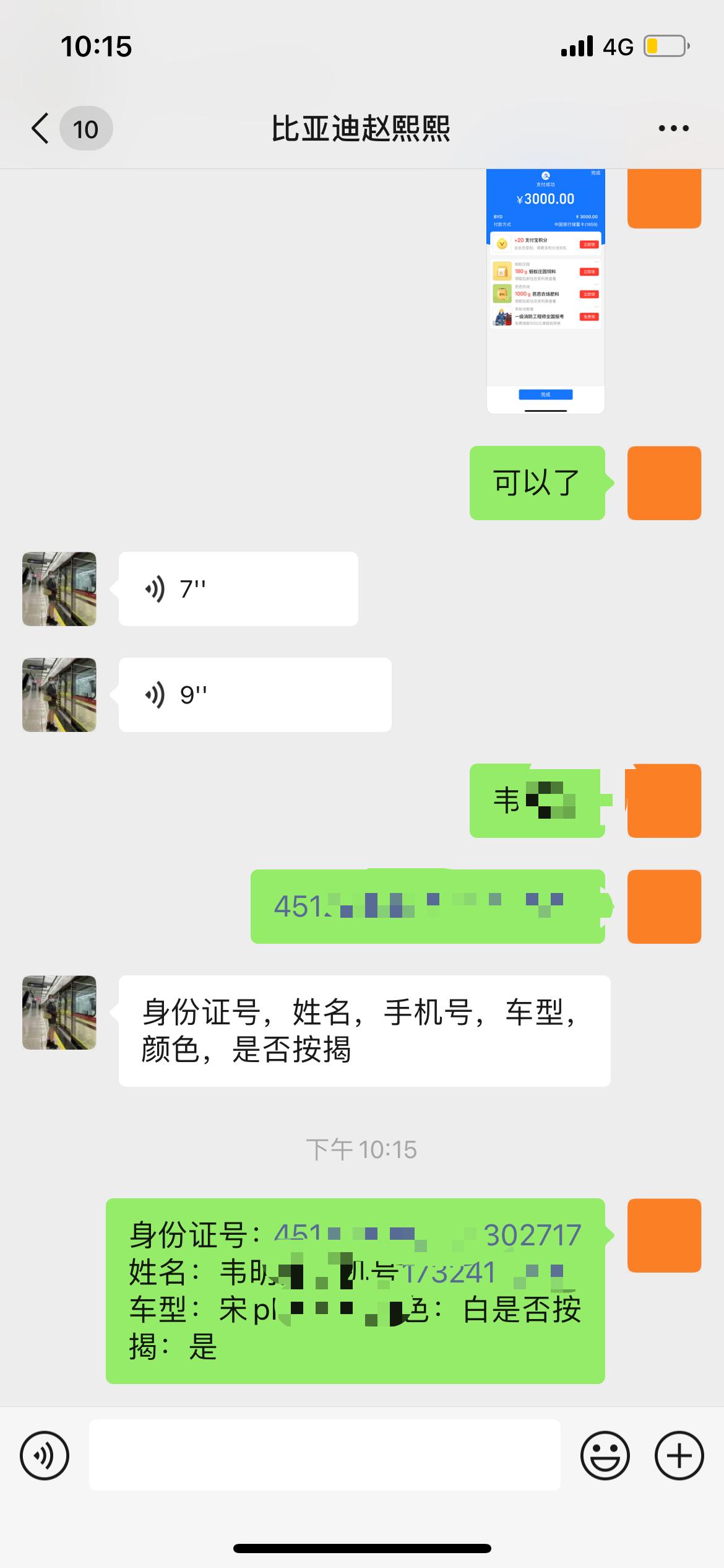 比亚迪宋PLUS DM-i 订车了 合同上多了上牌费1000 按揭手续费3000 销售说比亚迪的4s店所有车型都有这个费