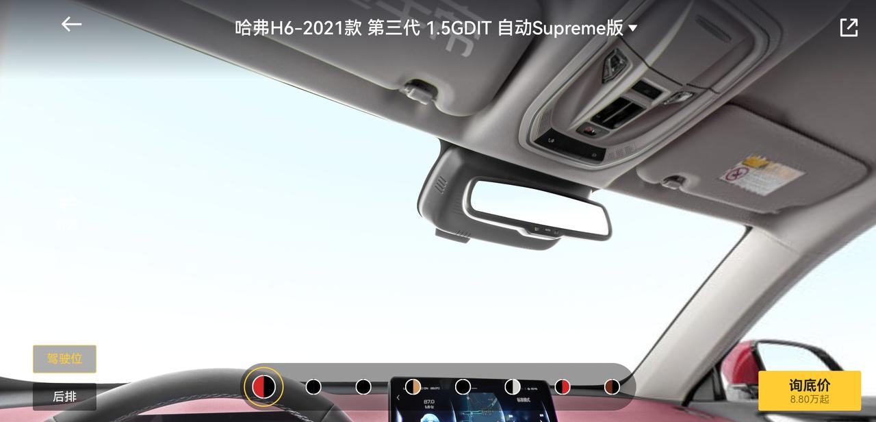 哈弗H6 三代H6pro   车内后视镜   后面的黑块是干嘛的   为啥从前面看还有个摄像头